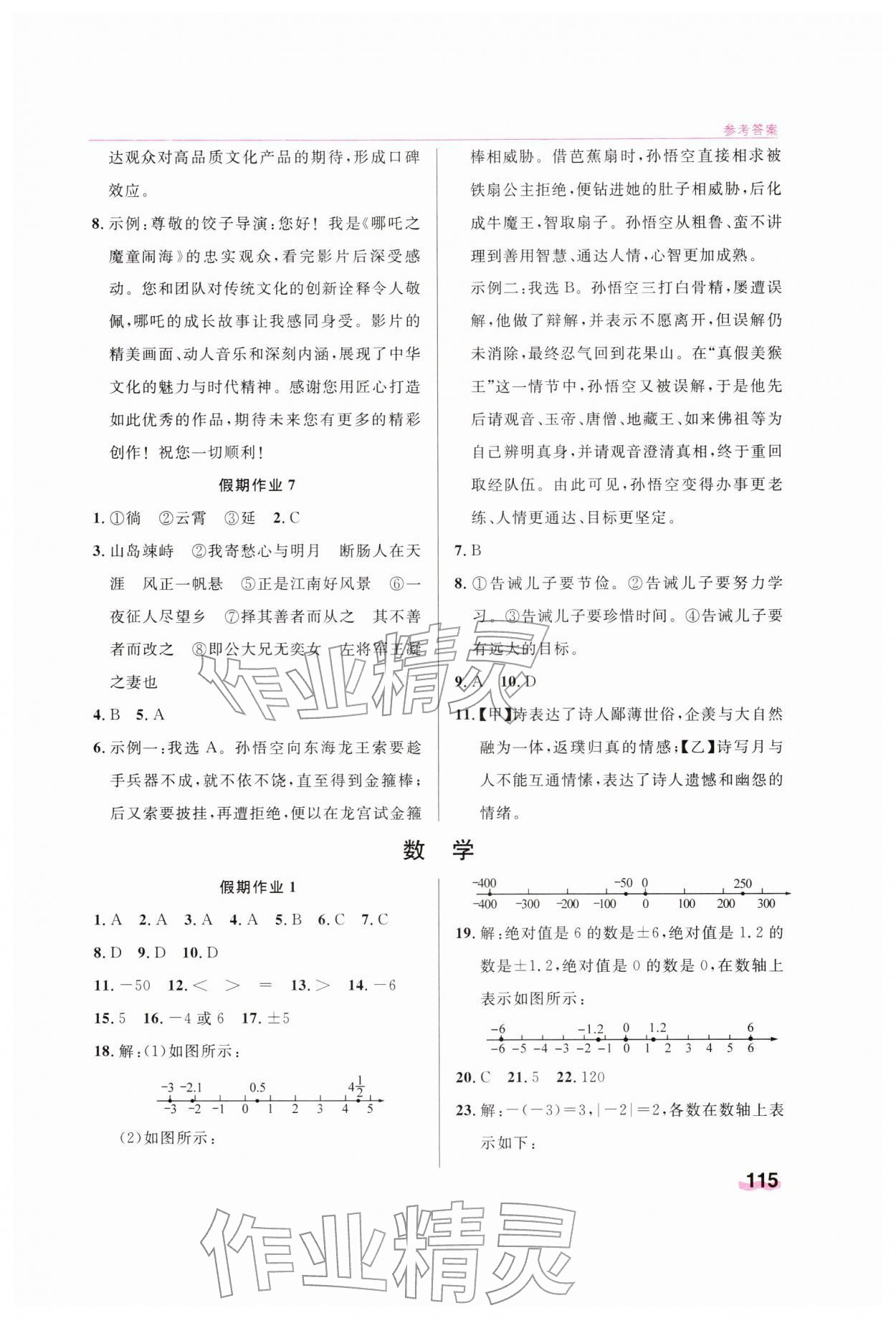 2026年寒假总动员贵州人民出版社有限公司七年级&nbsp;第3页