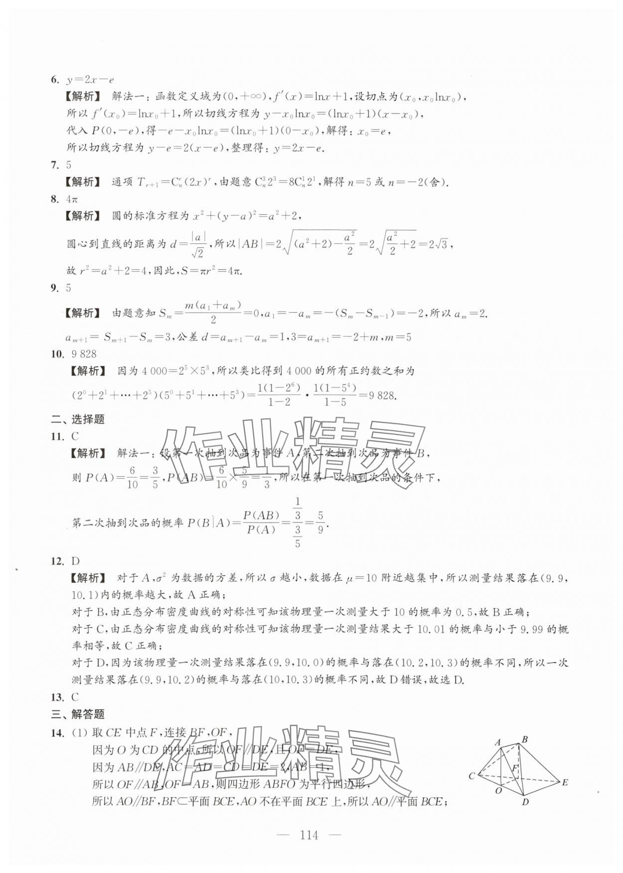 2024年雙新雙基百分百高考數(shù)學(xué) 第4頁(yè)