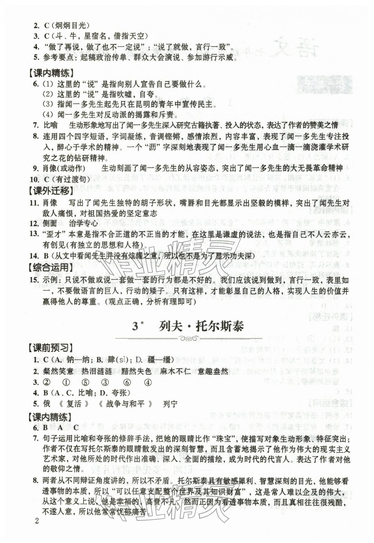 2026年中学生语文同步精练七年级下册人教版54制&nbsp;第2页