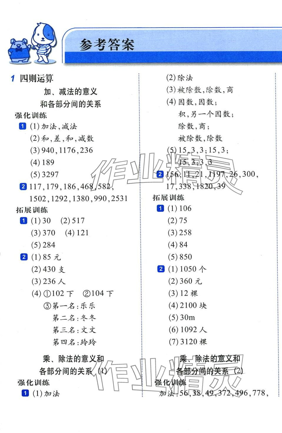 2024年小学生每日20分钟四年级数学下册人教版 第1页