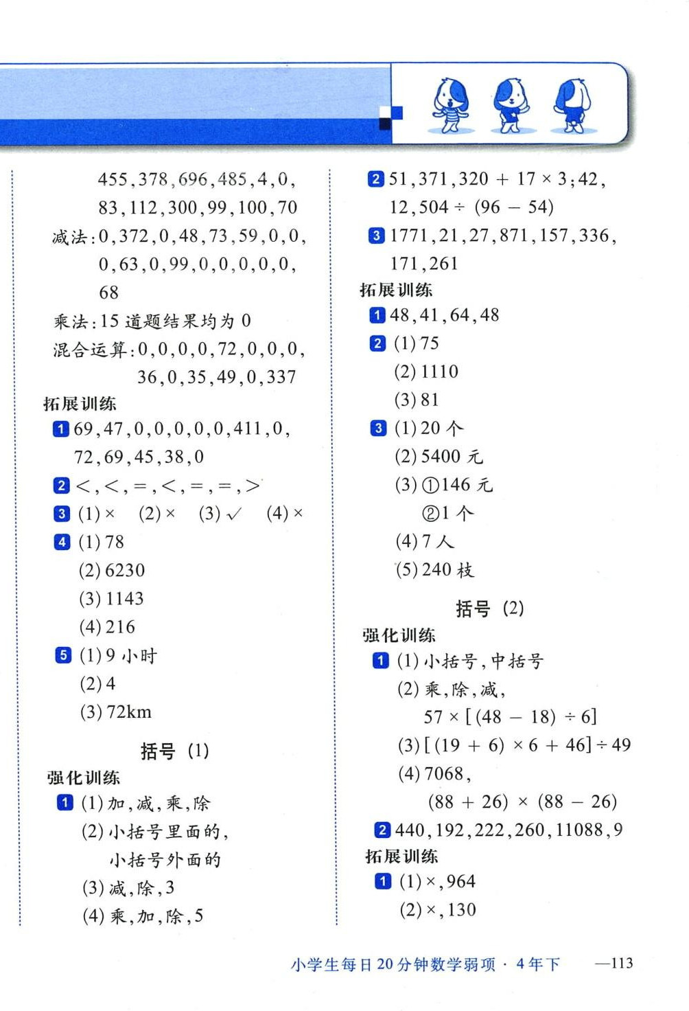 2024年小学生每日20分钟四年级数学下册人教版 第2页