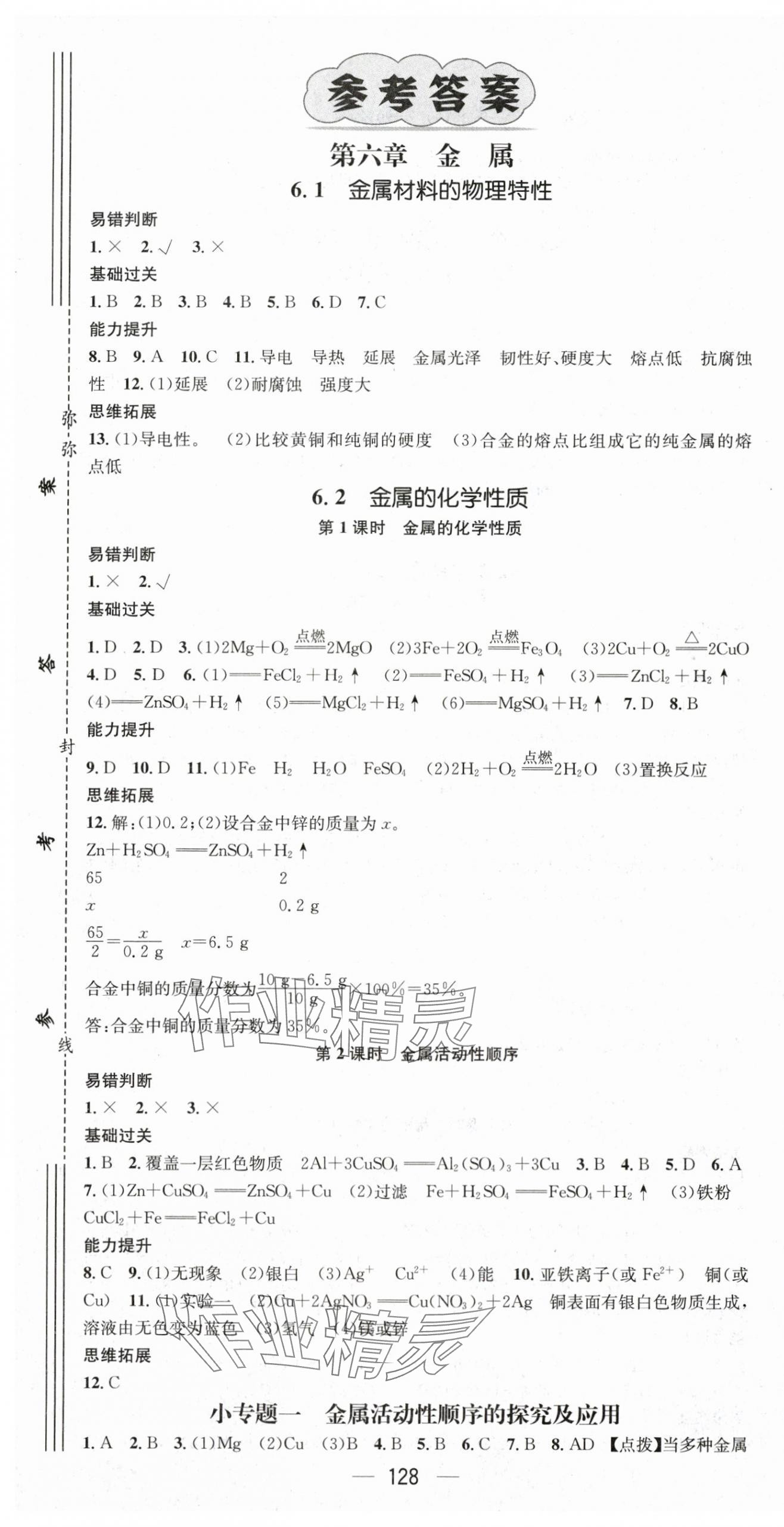 2024年名师测控九年级化学下册科粤版 第1页