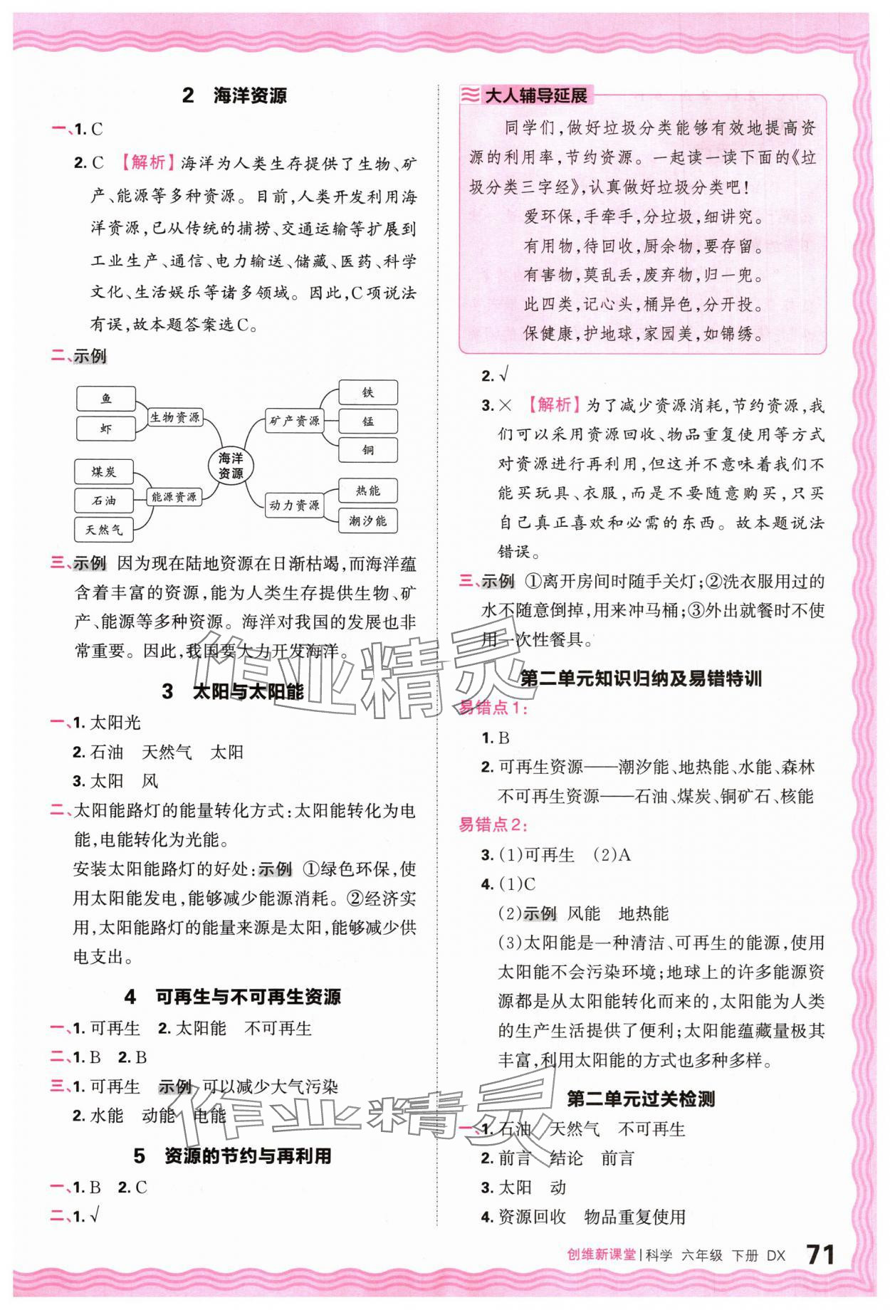 2024年創(chuàng)維新課堂六年級科學(xué)下冊大象版 參考答案第3頁