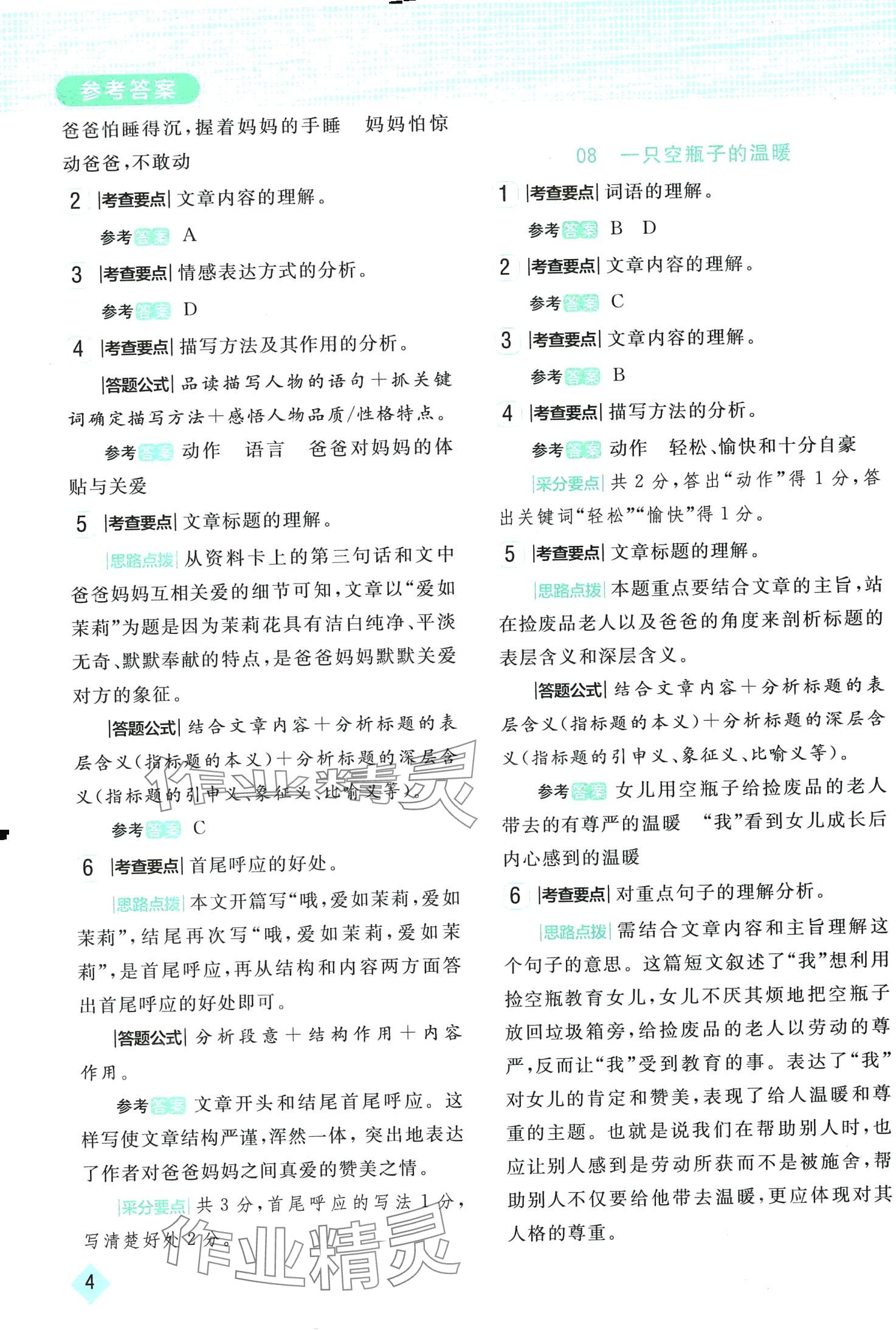 2024年小狀元閱讀真題六年級語文下冊人教版 第4頁