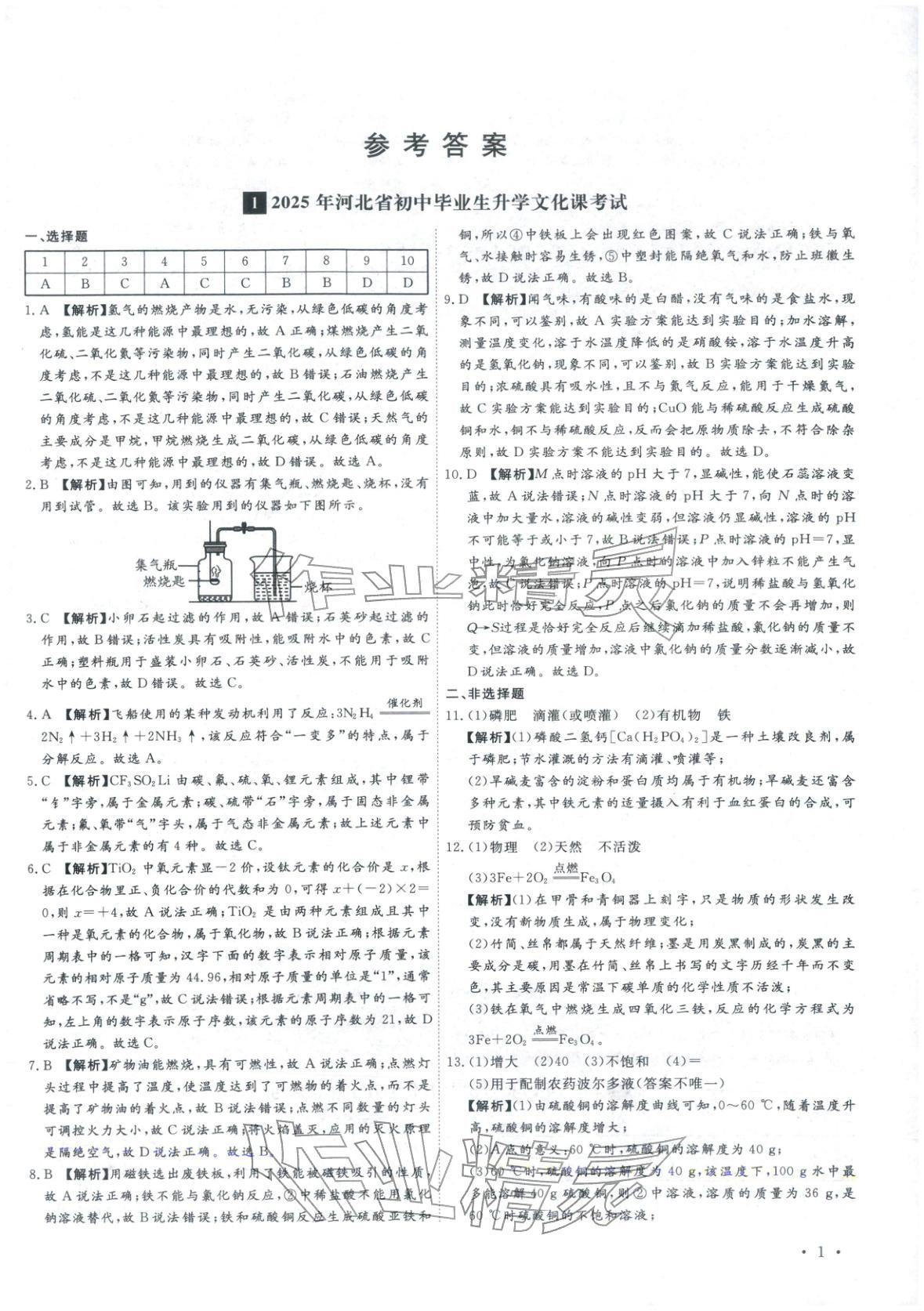 2026年河北中考必備卷化學 第1頁
