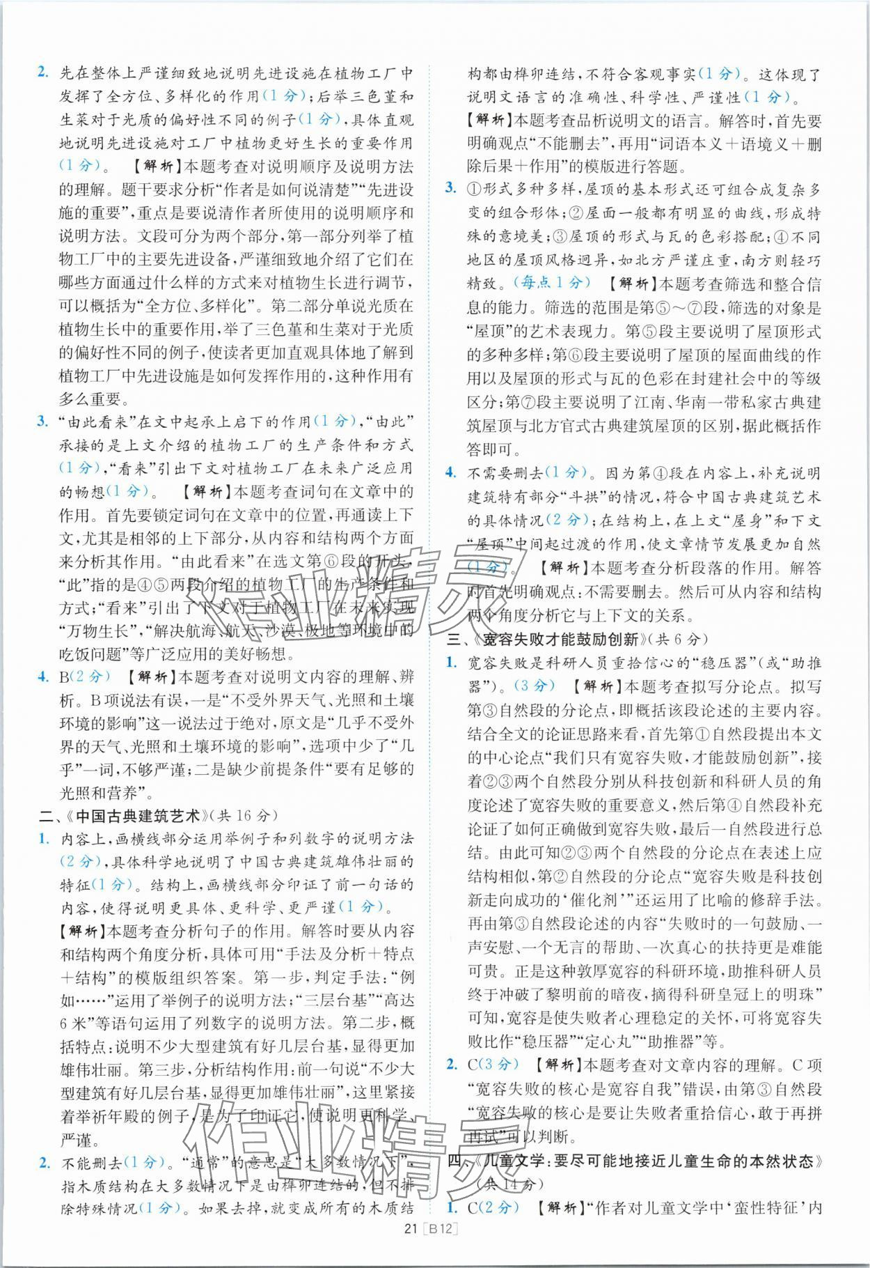 2024年江蘇13大市名卷優選38套中考語文 參考答案第21頁