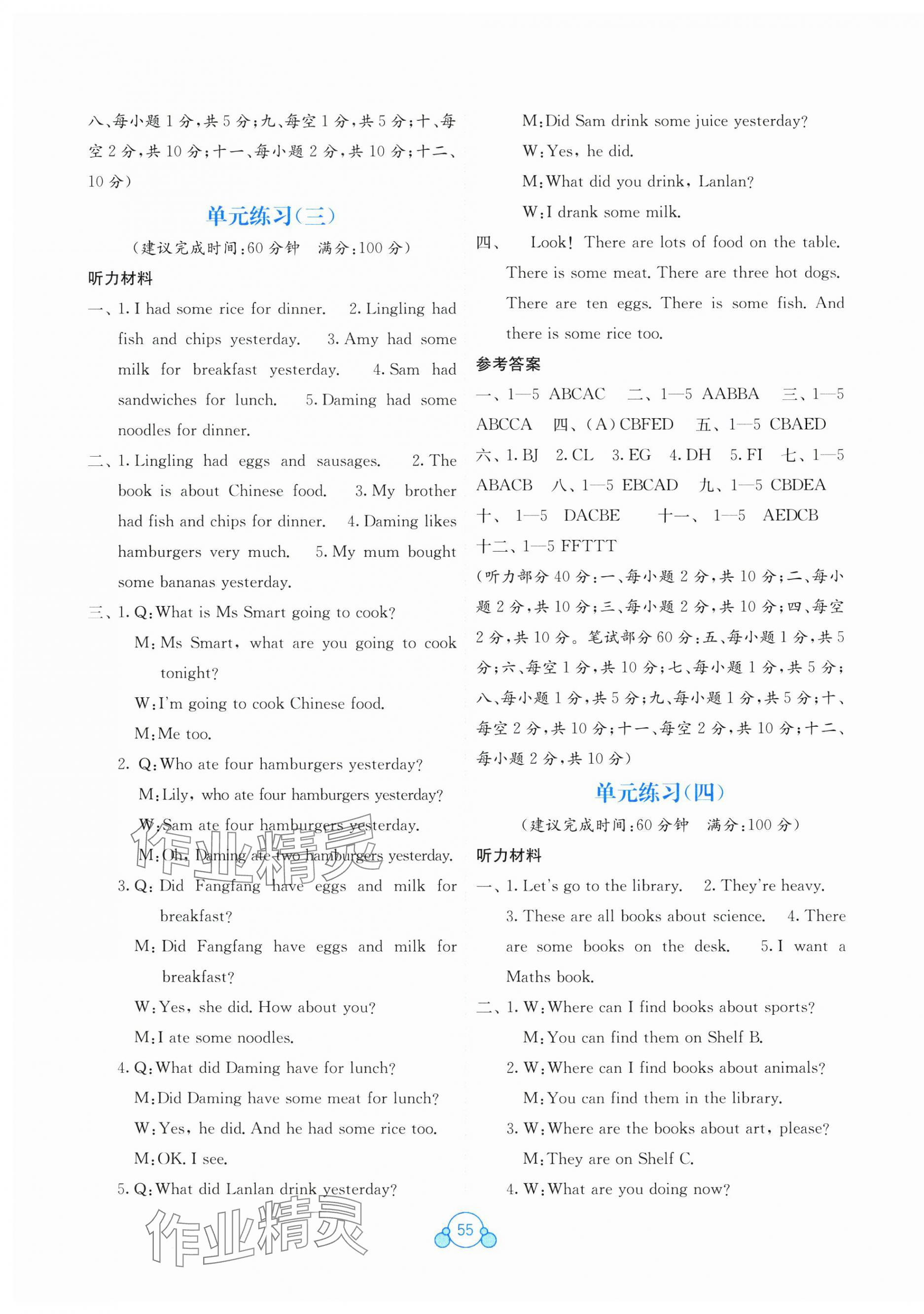 2025年自主學(xué)習(xí)能力測評單元測試五年級英語下冊外研版 第3頁