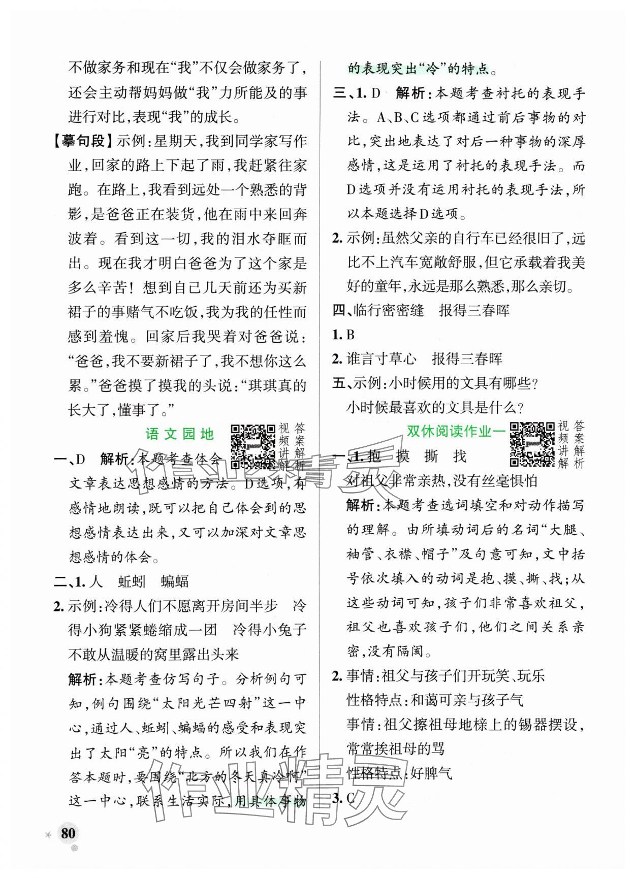 2024年小學學霸作業(yè)本五年級語文下冊統(tǒng)編版廣東專版 參考答案第4頁