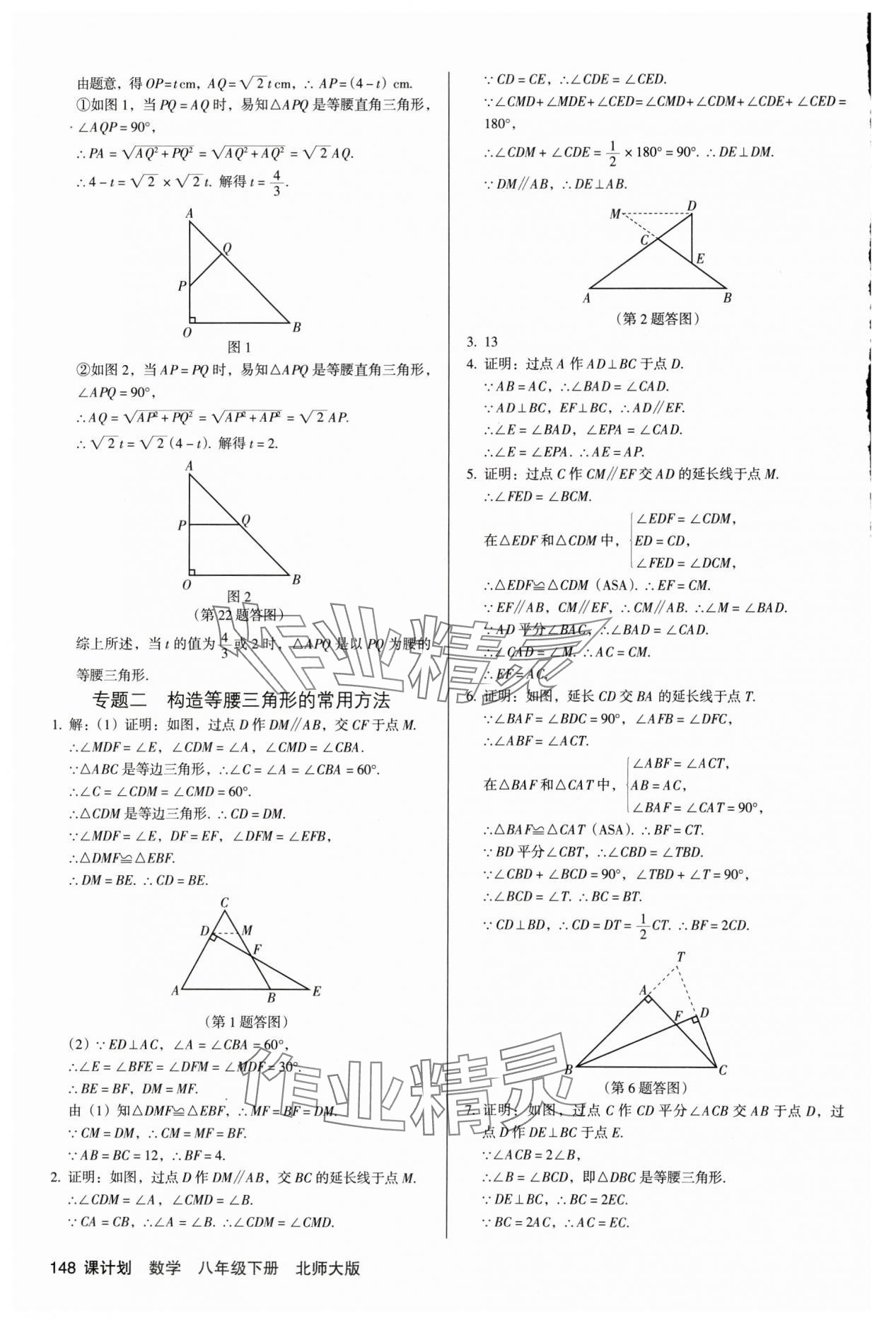 2025年全優(yōu)點練課計劃八年級數(shù)學下冊北師大版 第6頁