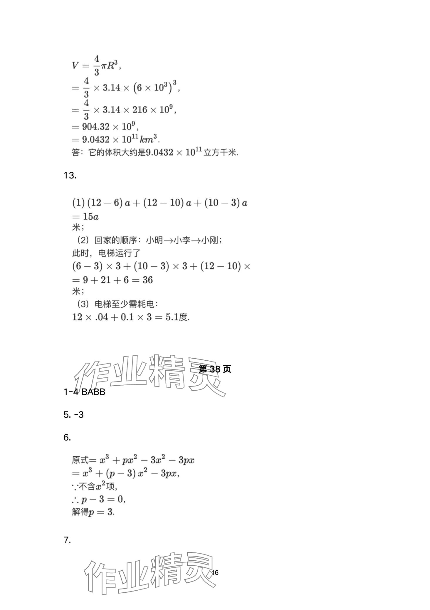 2024年寒假生活重慶出版社八年級綜合F版 第16頁