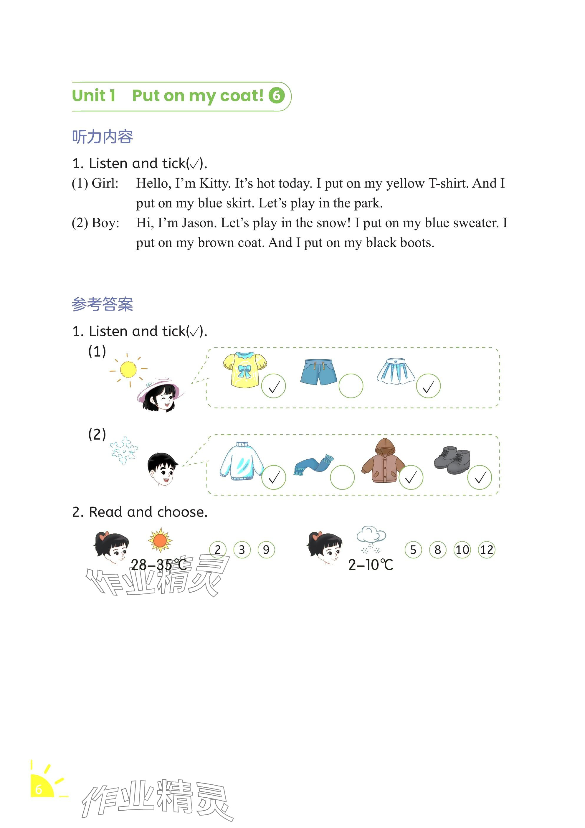 2025年英語課堂活動冊浙江教育出版社二年級下冊 參考答案第6頁