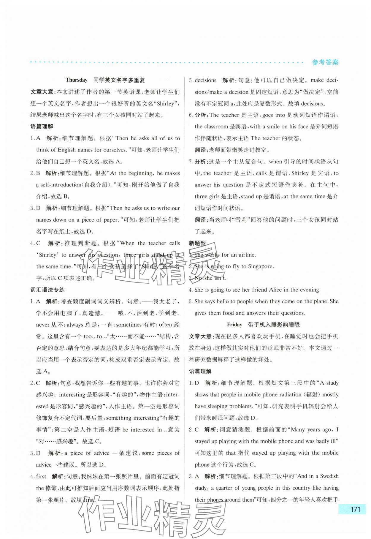 2025年哈佛英语完形填空与阅读理解巧学精练七年级上册 第11页
