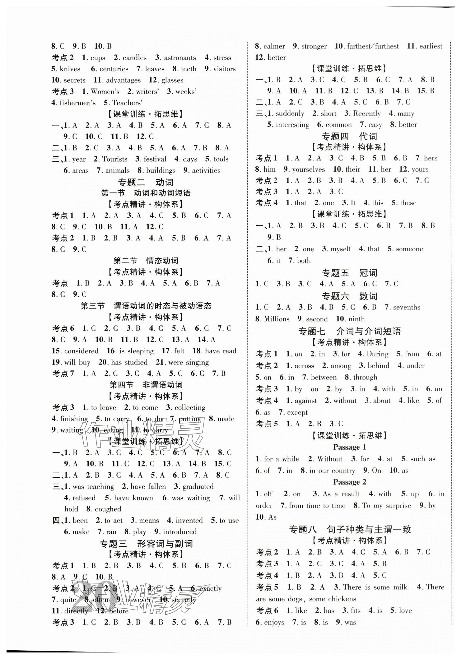 2025年優化指導英語中考廣西專版 第7頁