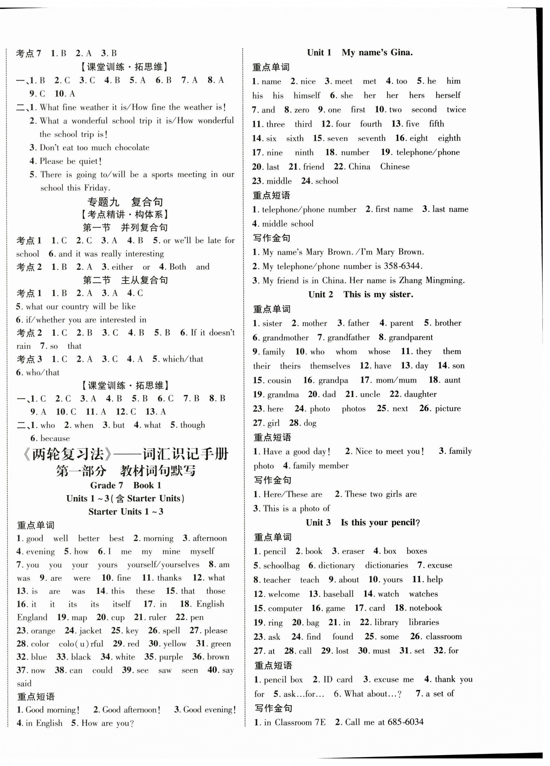 2025年優化指導英語中考廣西專版 第8頁