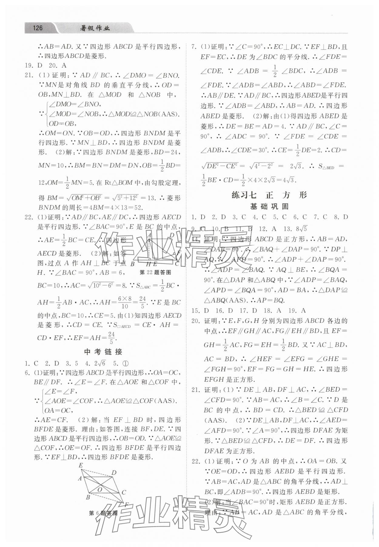 2025年暑假作業(yè)河北美術(shù)出版社八年級數(shù)學(xué)人教版 第4頁