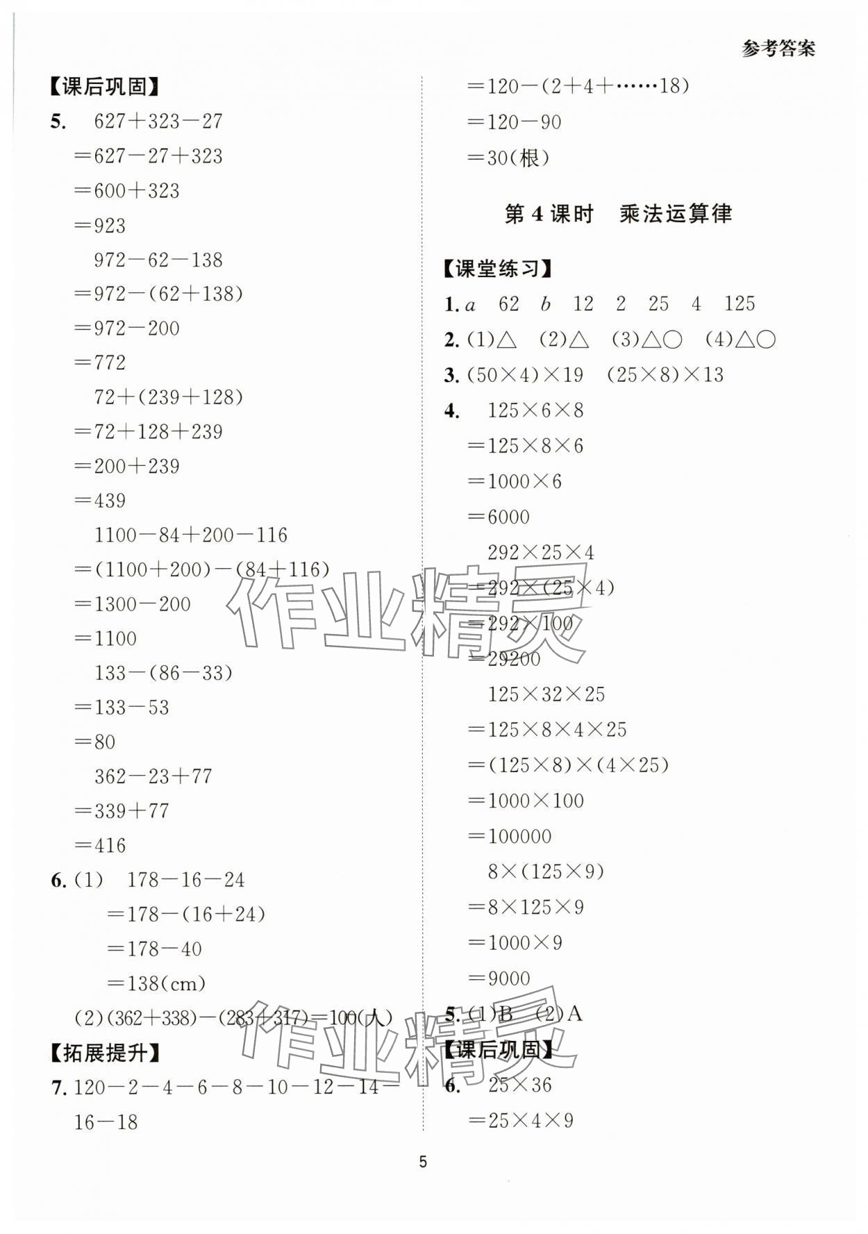 2025年同步學(xué)堂導(dǎo)學(xué)測(cè)四年級(jí)數(shù)學(xué)下冊(cè)人教版 第5頁(yè)