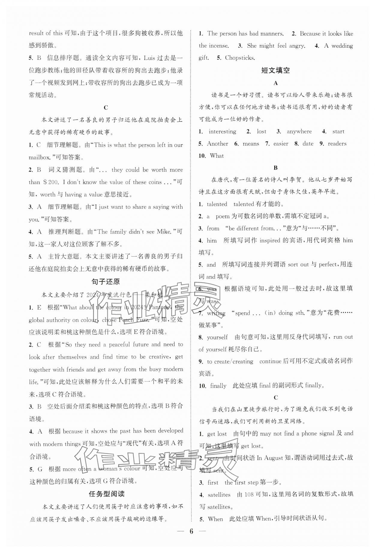 2025年通城學典初中英語閱讀組合訓練八年級下冊江蘇專版 參考答案第6頁