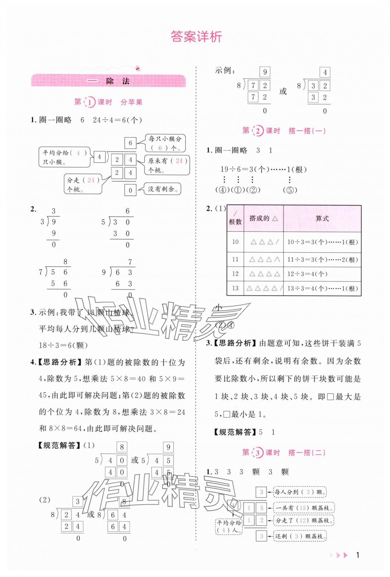 2025年訓練達人二年級數學下冊北師大版 參考答案第1頁