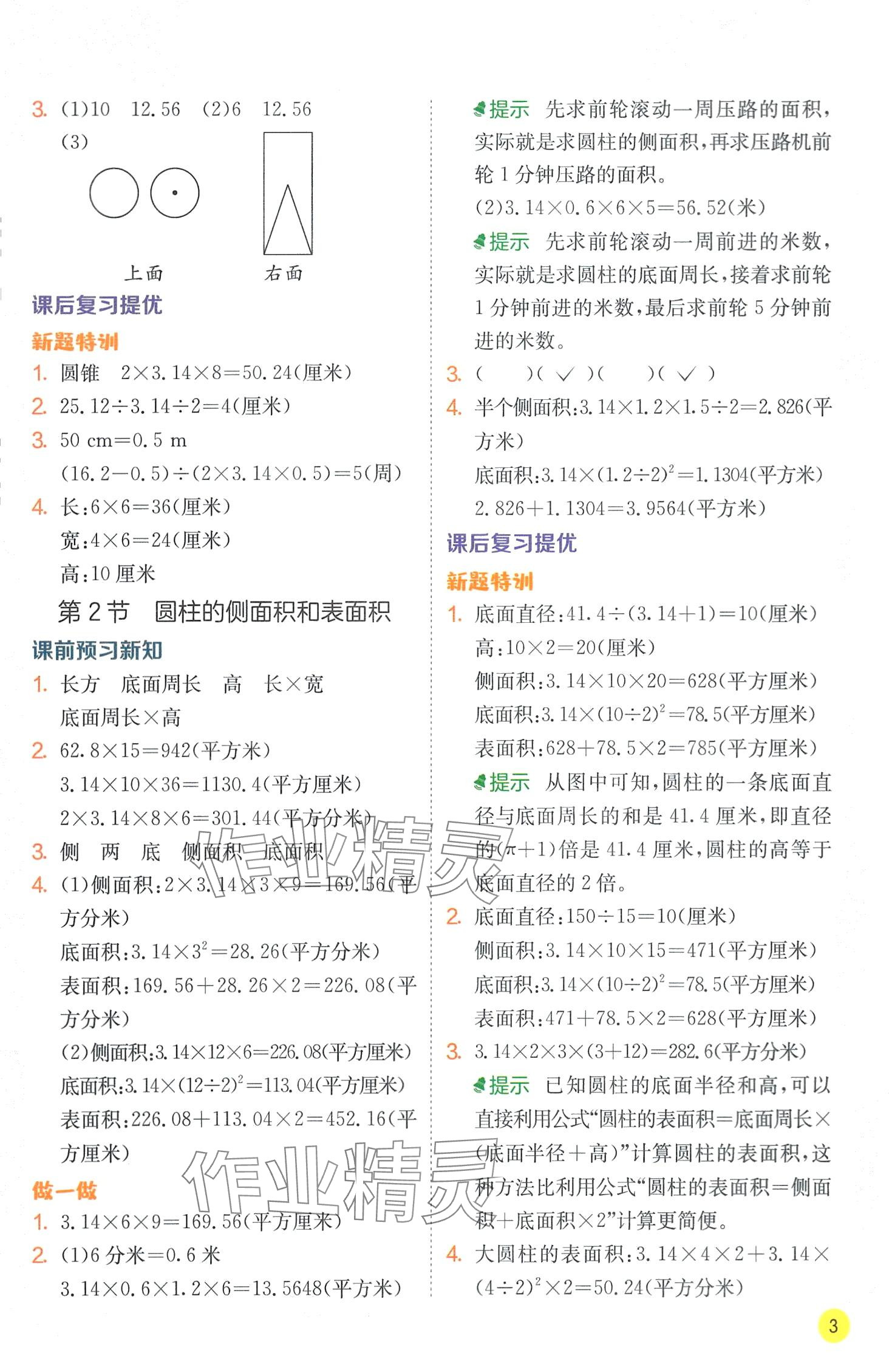 2024年实验班学霸笔记六年级数学下册苏教版 第3页