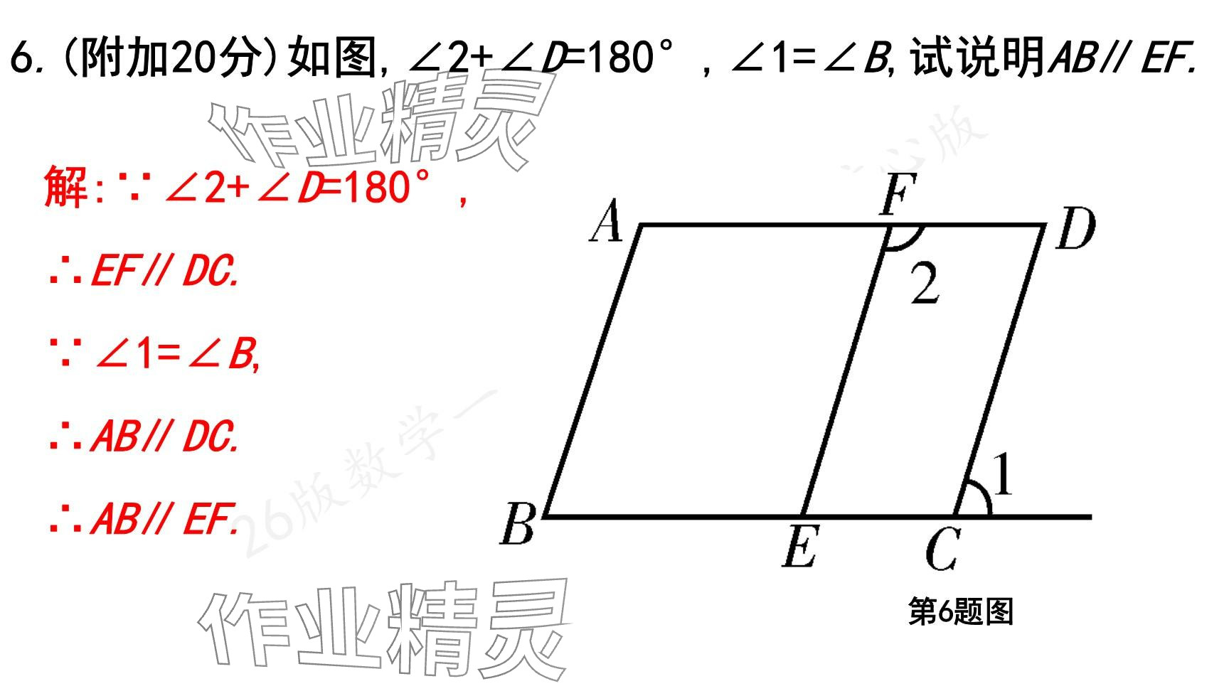 2025年一本通武漢出版社七年級數(shù)學下冊北師大版核心版 參考答案第71頁