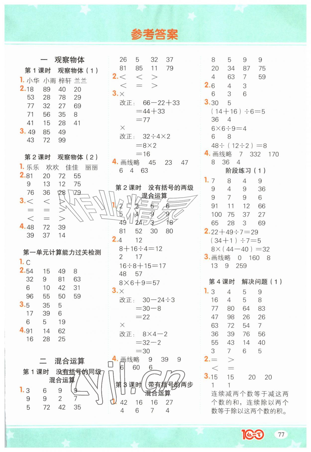 2026年计算一本通三年级数学上册人教版广东专版&nbsp;参考答案第1页