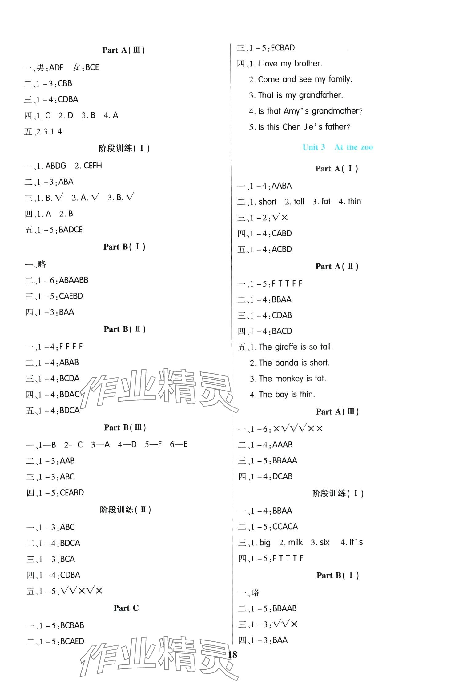 2024年尖兵題典天天練三年級英語下冊人教版 第2頁