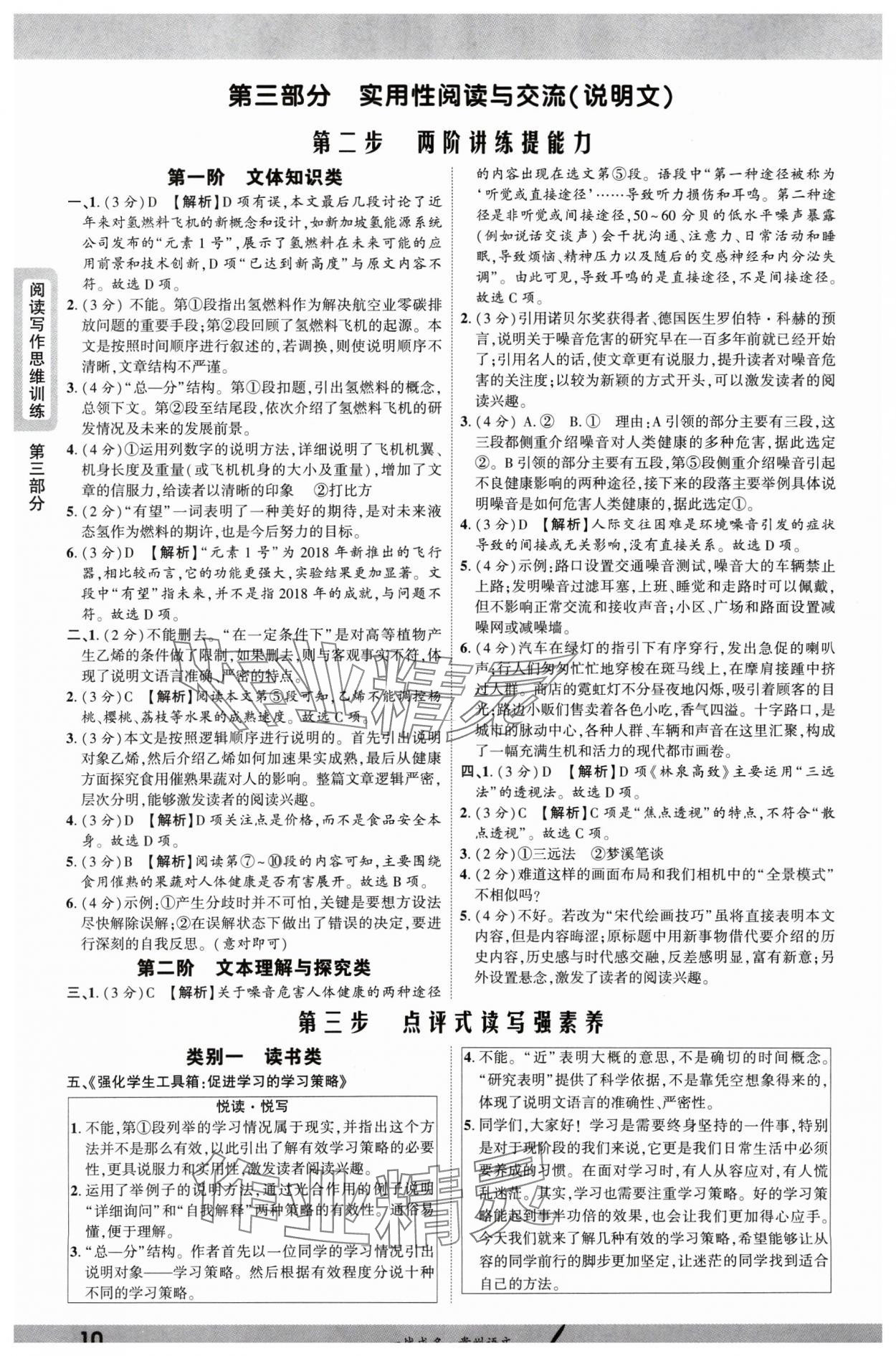 2025年一战成名新中考语文贵州专版&nbsp;参考答案第10页