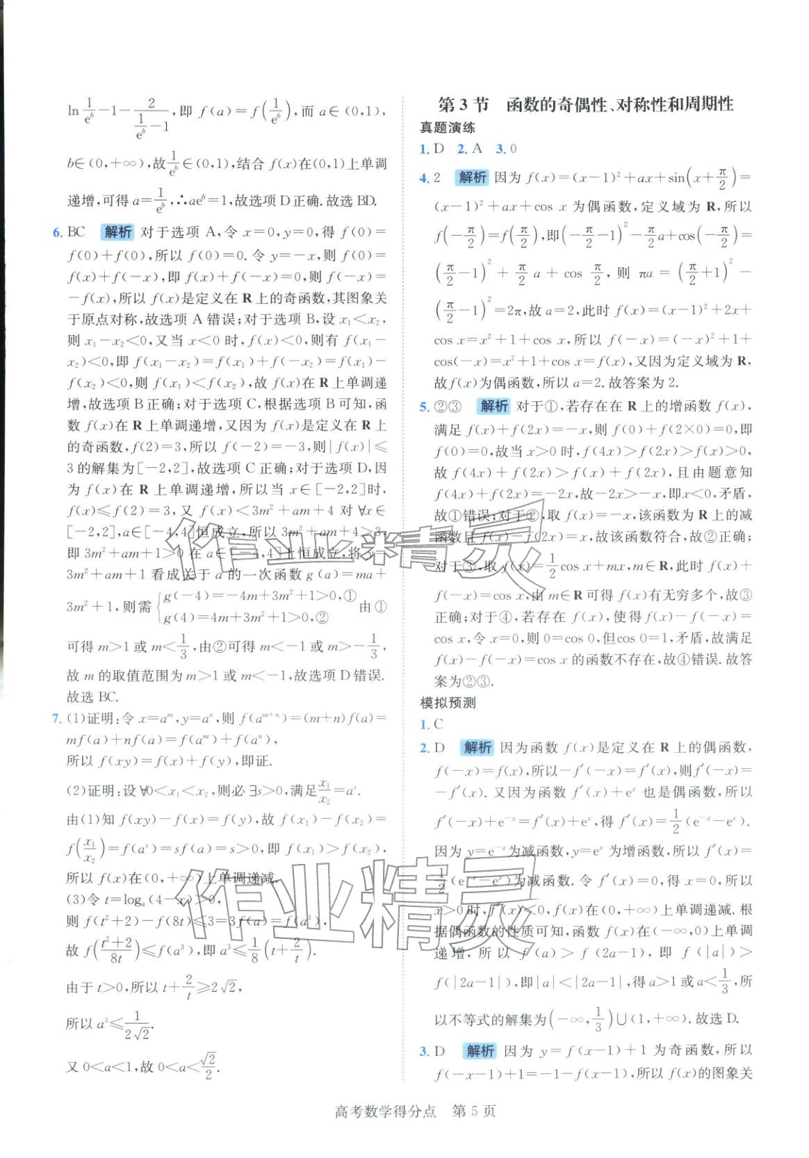 2026年高考得分点高中数学全一册通用版&nbsp;第5页