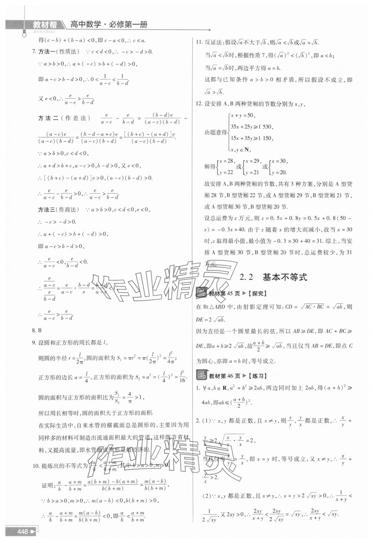 2023年教材課本高中數(shù)學必修第一冊人教版 參考答案第6頁