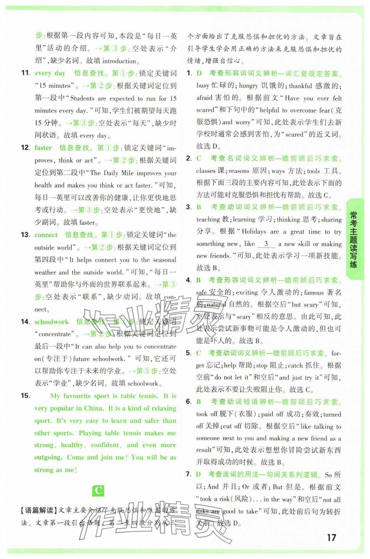2025年萬(wàn)唯中考完形填空閱讀理解八年級(jí)英語(yǔ)提升版 第17頁(yè)
