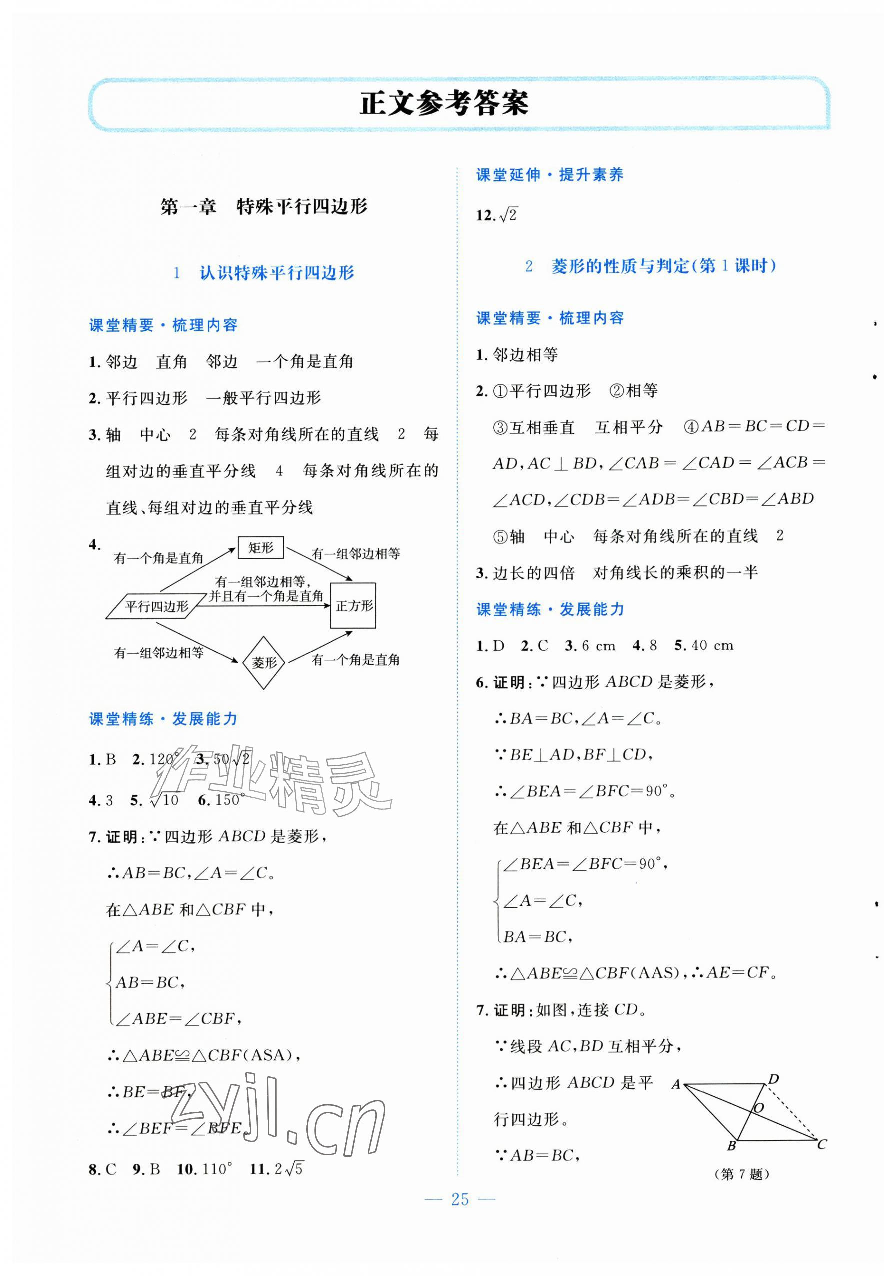 2026年课堂精练九年级数学上册北师大版贵州专版&nbsp;第1页