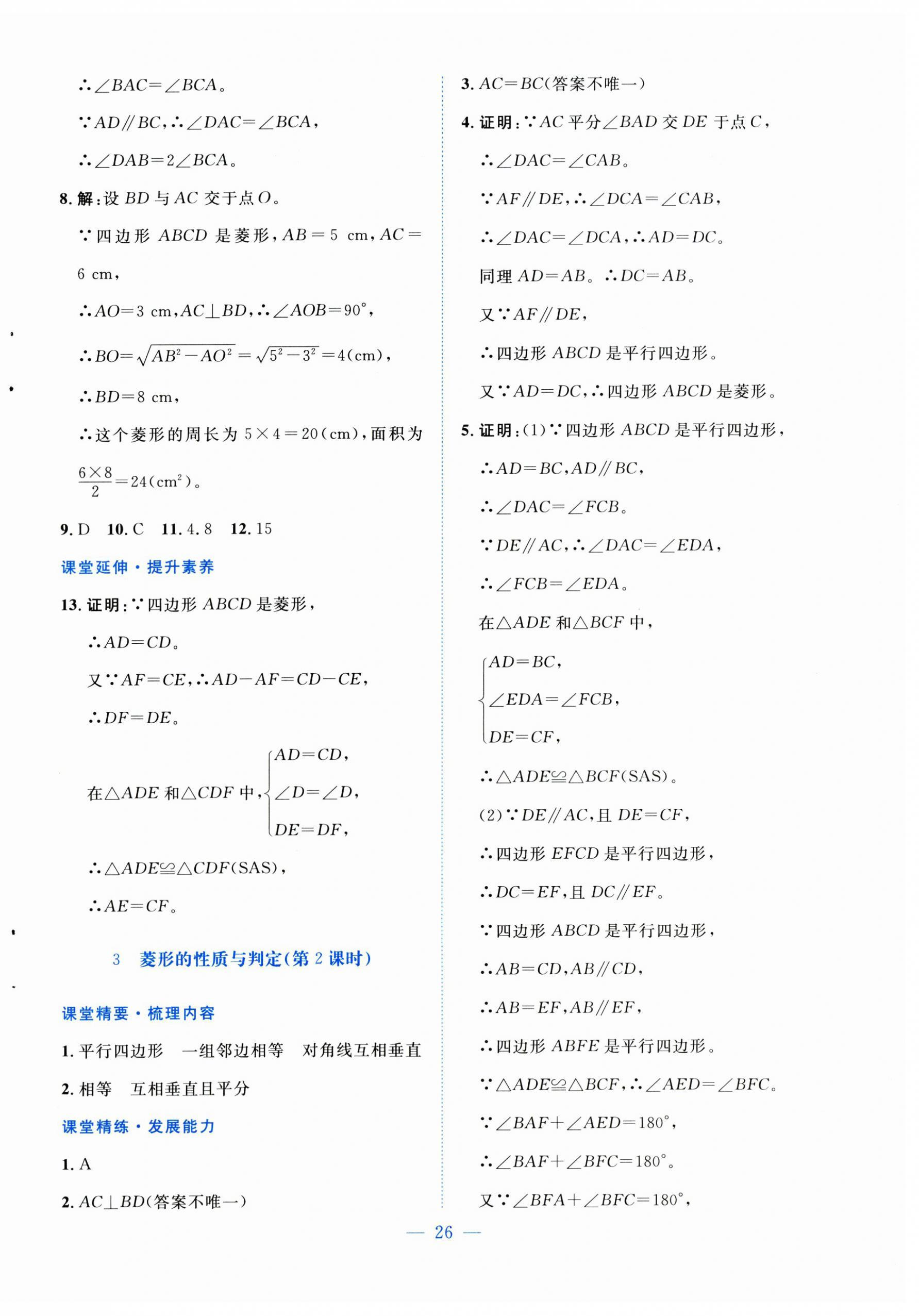 2026年课堂精练九年级数学上册北师大版贵州专版&nbsp;第2页