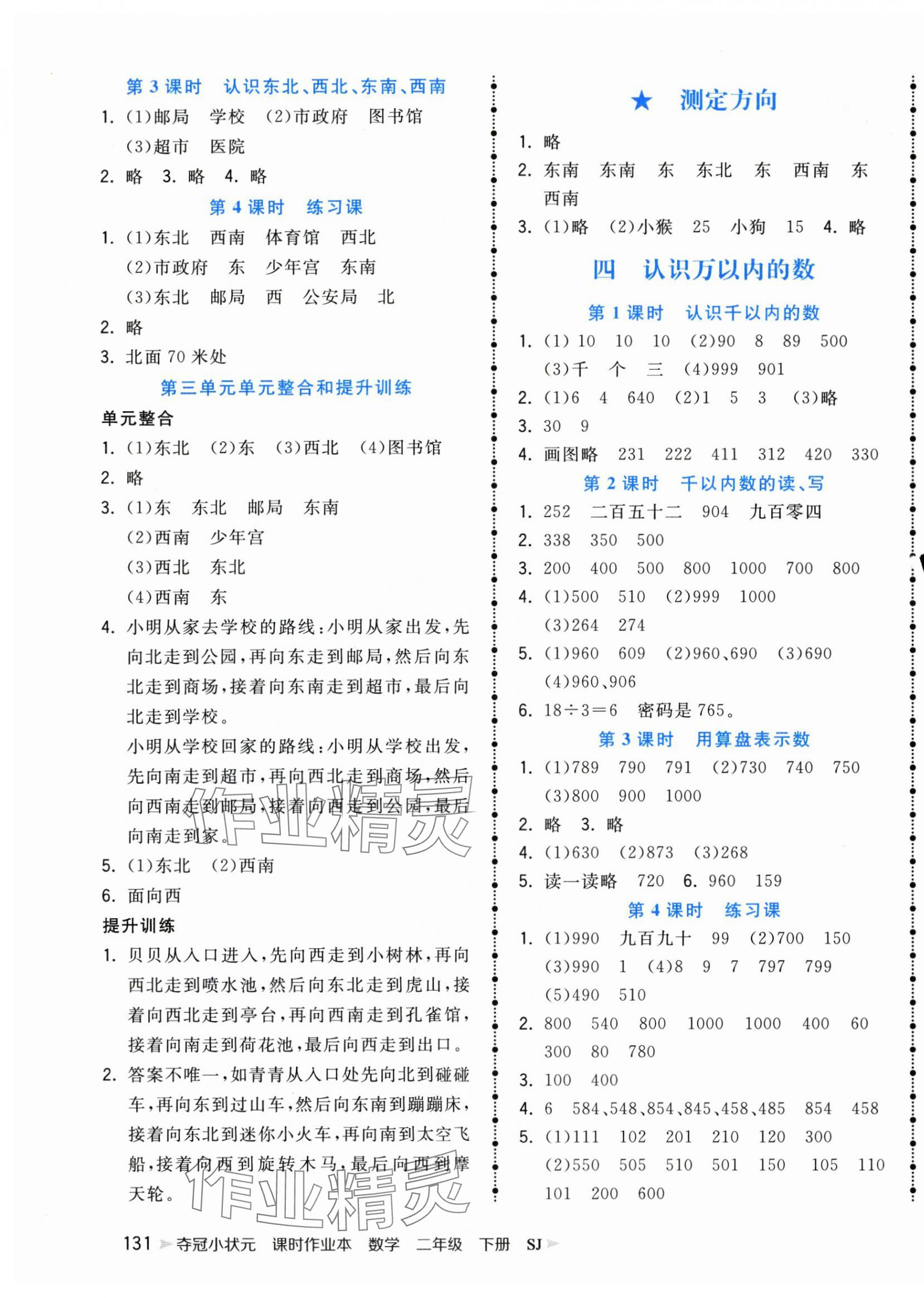 2025年夺冠小状元课时作业本二年级数学下册苏教版 第3页