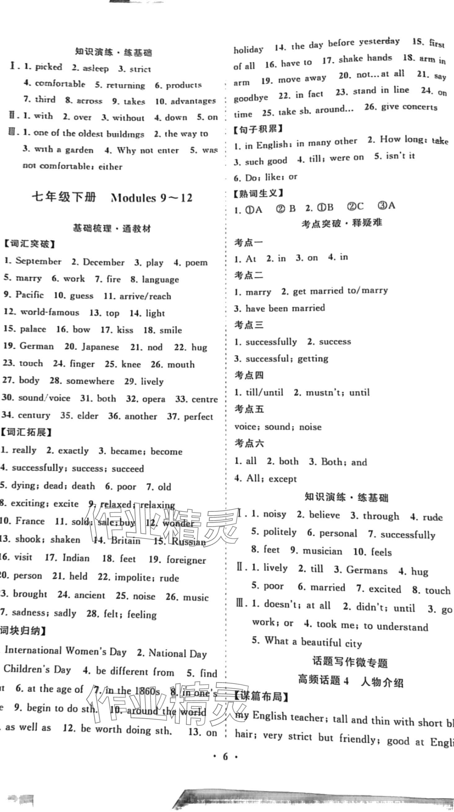 2024年初中總復(fù)習(xí)山東畫報(bào)出版社英語(yǔ)中考 第6頁(yè)