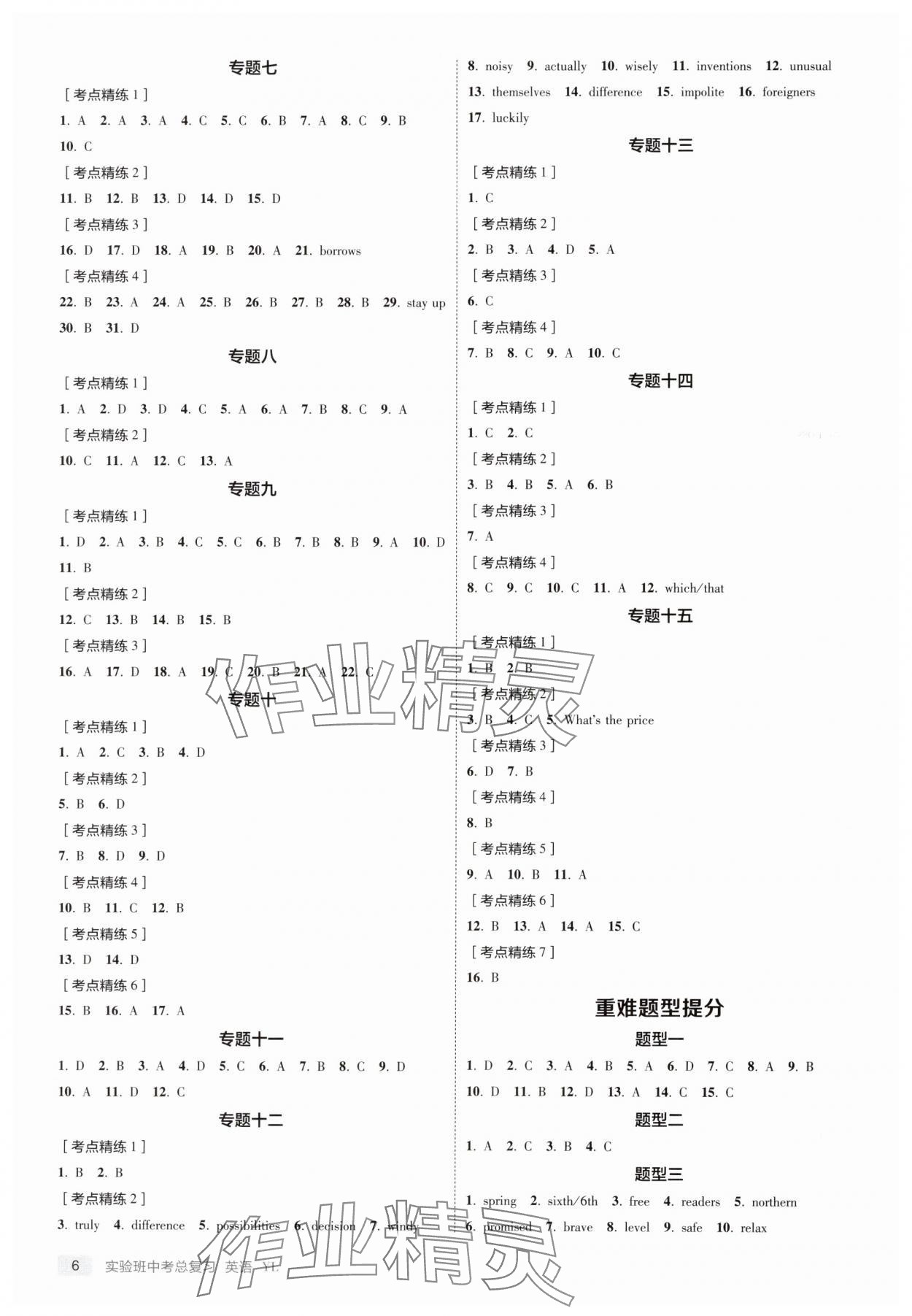 2025年實(shí)驗(yàn)班中考總復(fù)習(xí)英語(yǔ)江蘇專版 參考答案第6頁(yè)