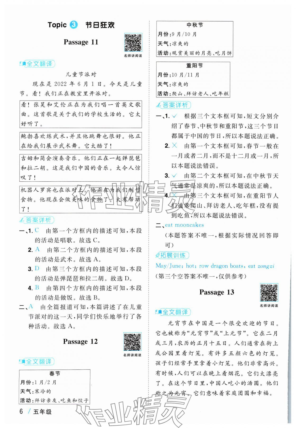 2025年陽光同學(xué)閱讀真題80篇五年級英語 參考答案第6頁