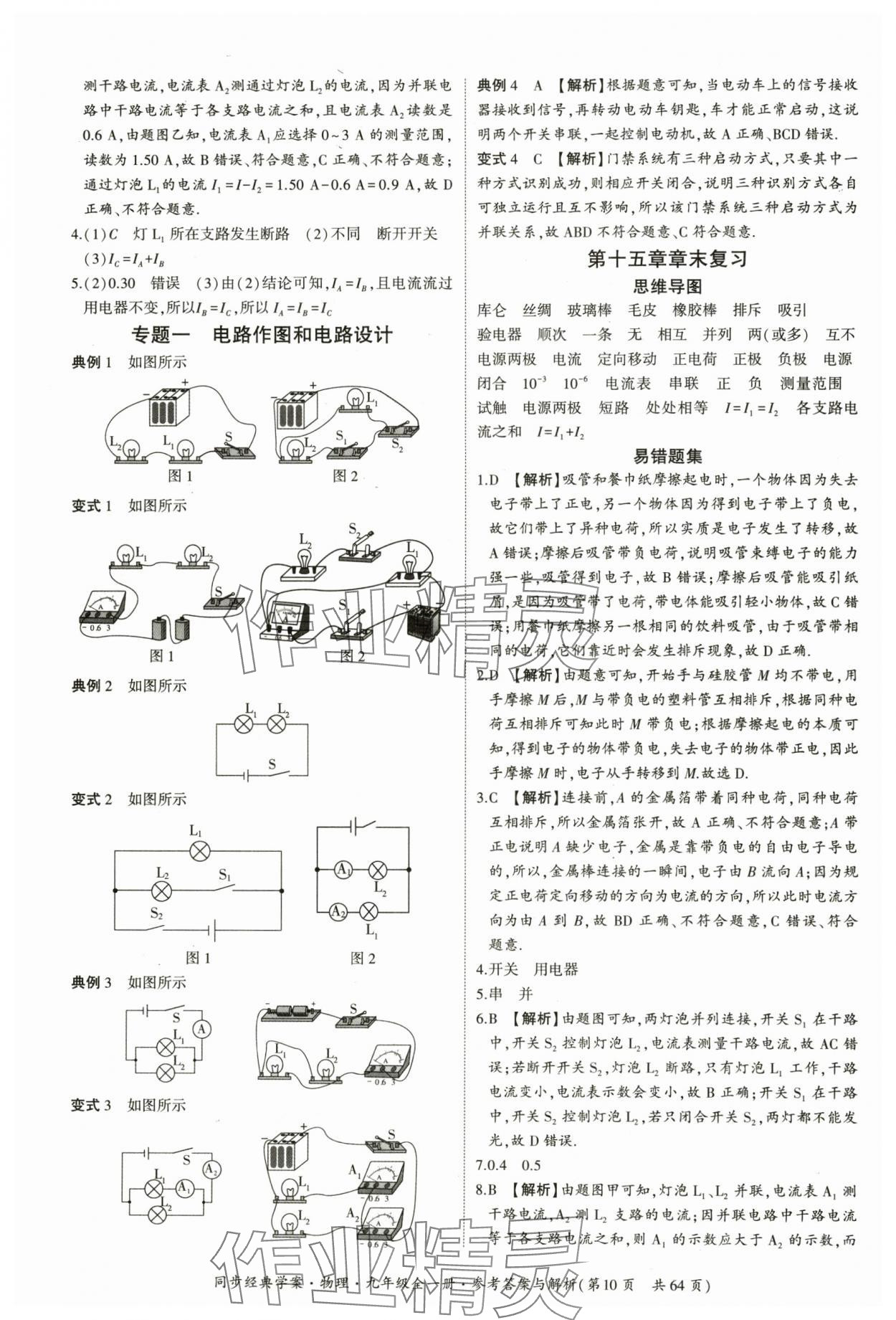 2025年同步經(jīng)典學(xué)案九年級物理全一冊人教版&nbsp;第10頁