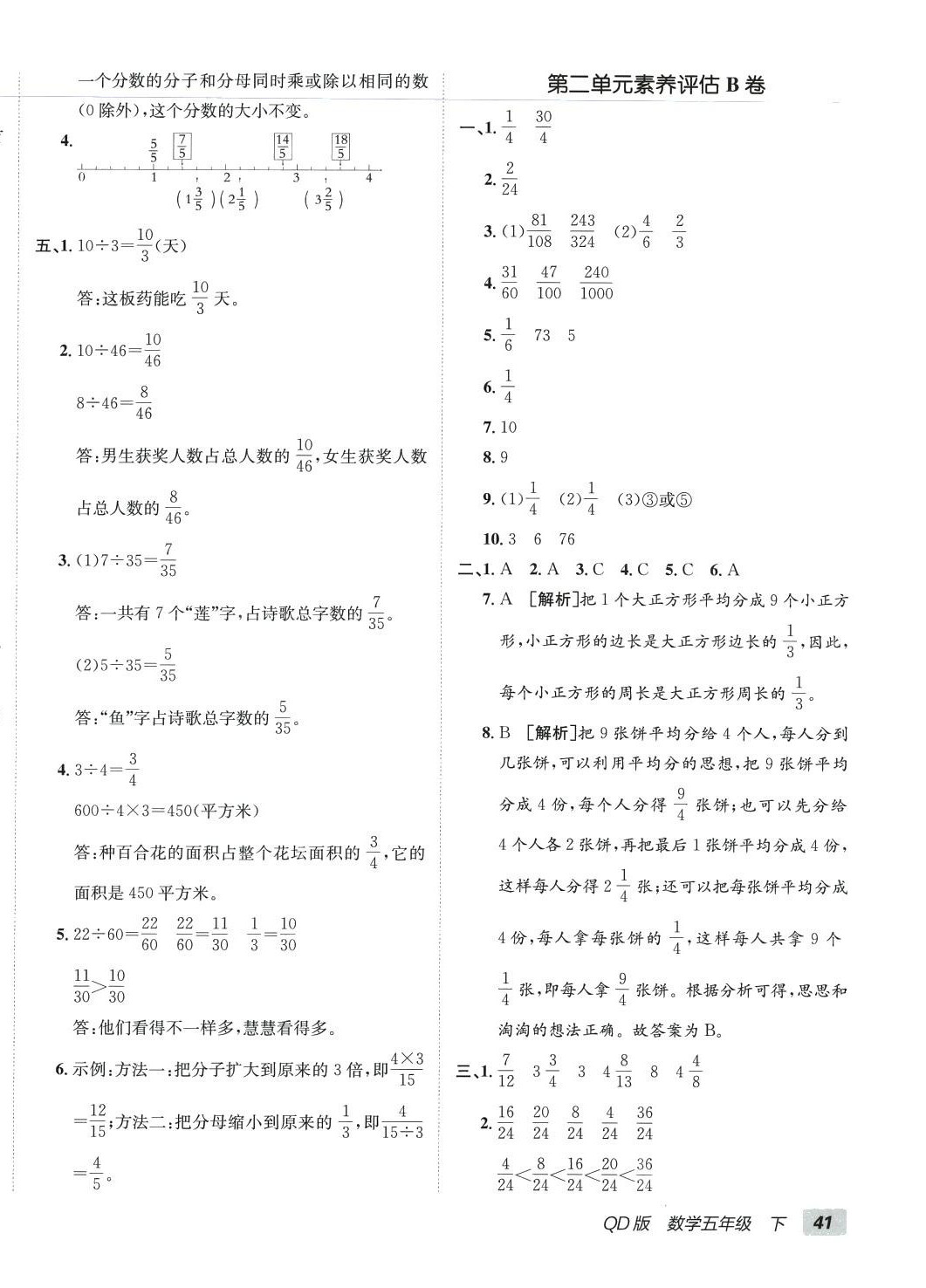 2024年海淀單元測試AB卷五年級數(shù)學(xué)下冊青島版 第2頁