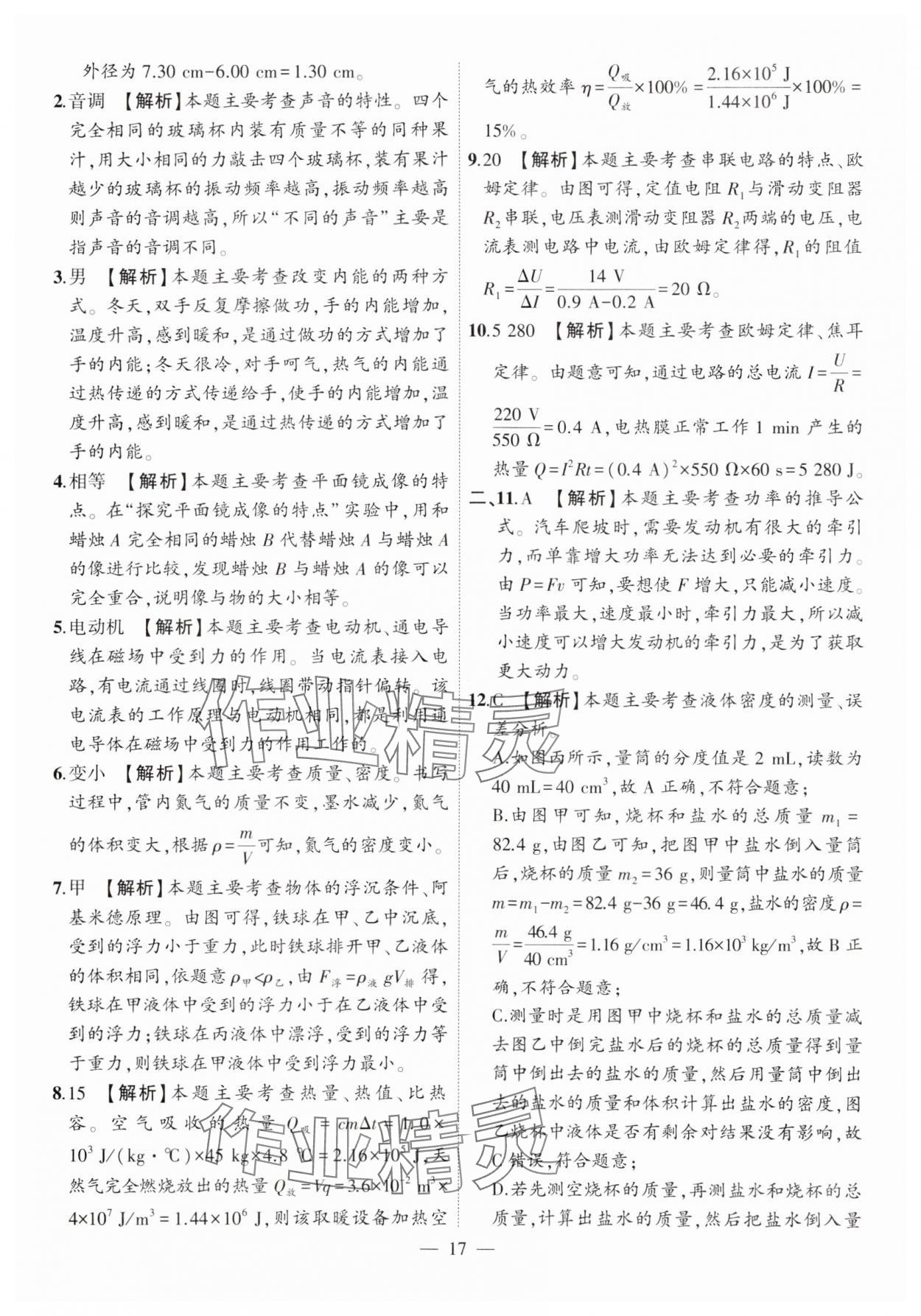 2025年秒殺中考物理安徽專版 參考答案第17頁