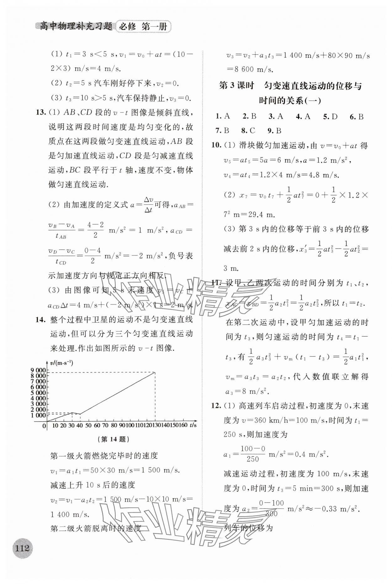 2023年高中物理補(bǔ)充習(xí)題必修第一冊(cè) 參考答案第5頁