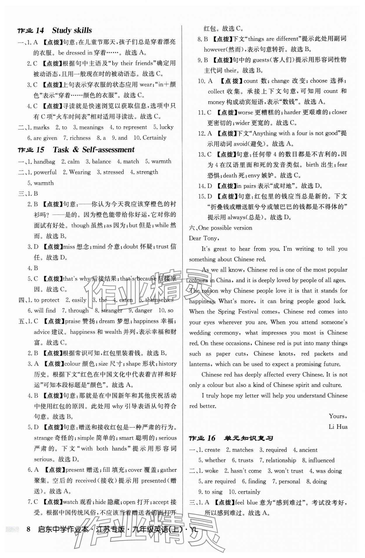 2025年啟東中學作業本九年級英語上冊譯林版宿遷適用8月印刷&nbsp;第8頁