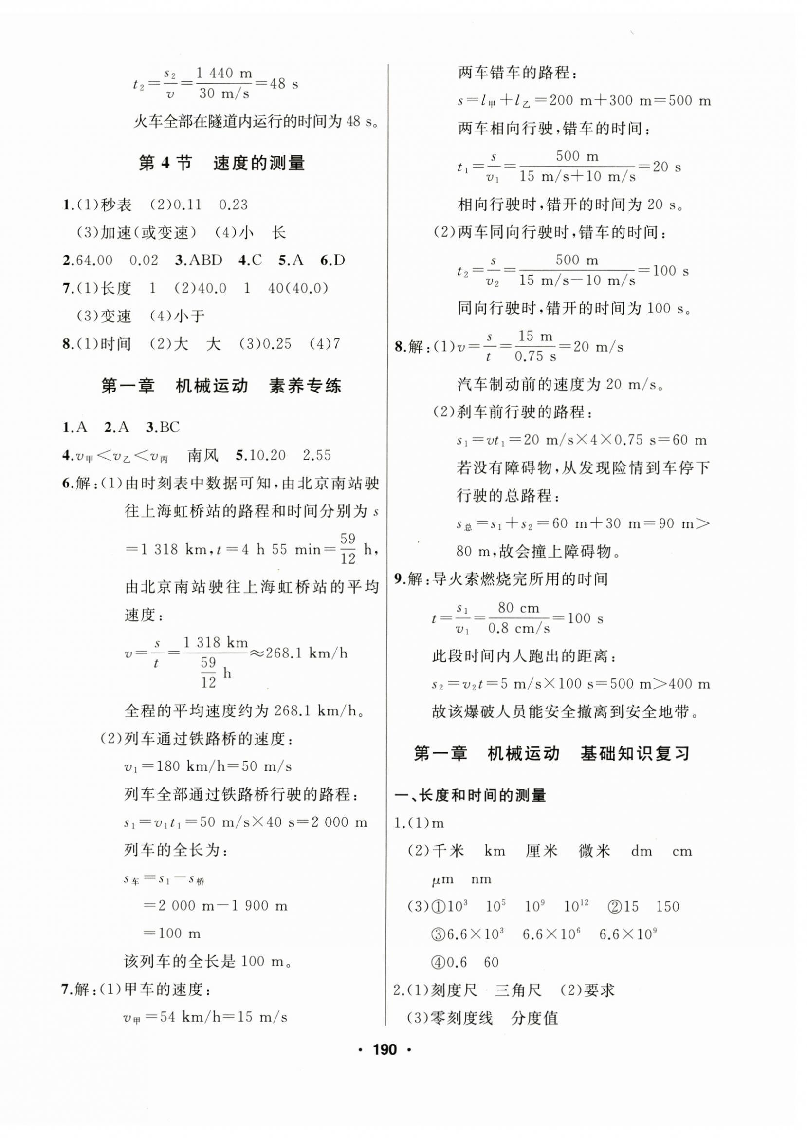 2024年试题优化课堂同步八年级物理上册人教版 第2页