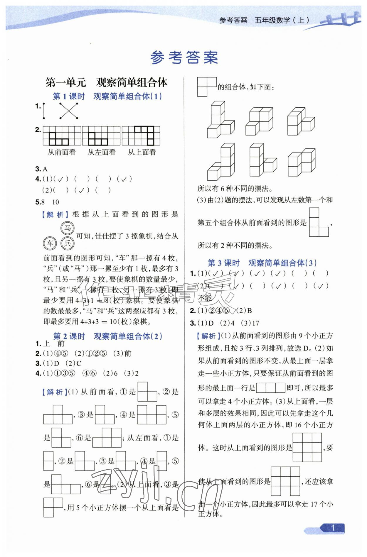2026年教材全练五年级数学上册人教版&nbsp;参考答案第1页