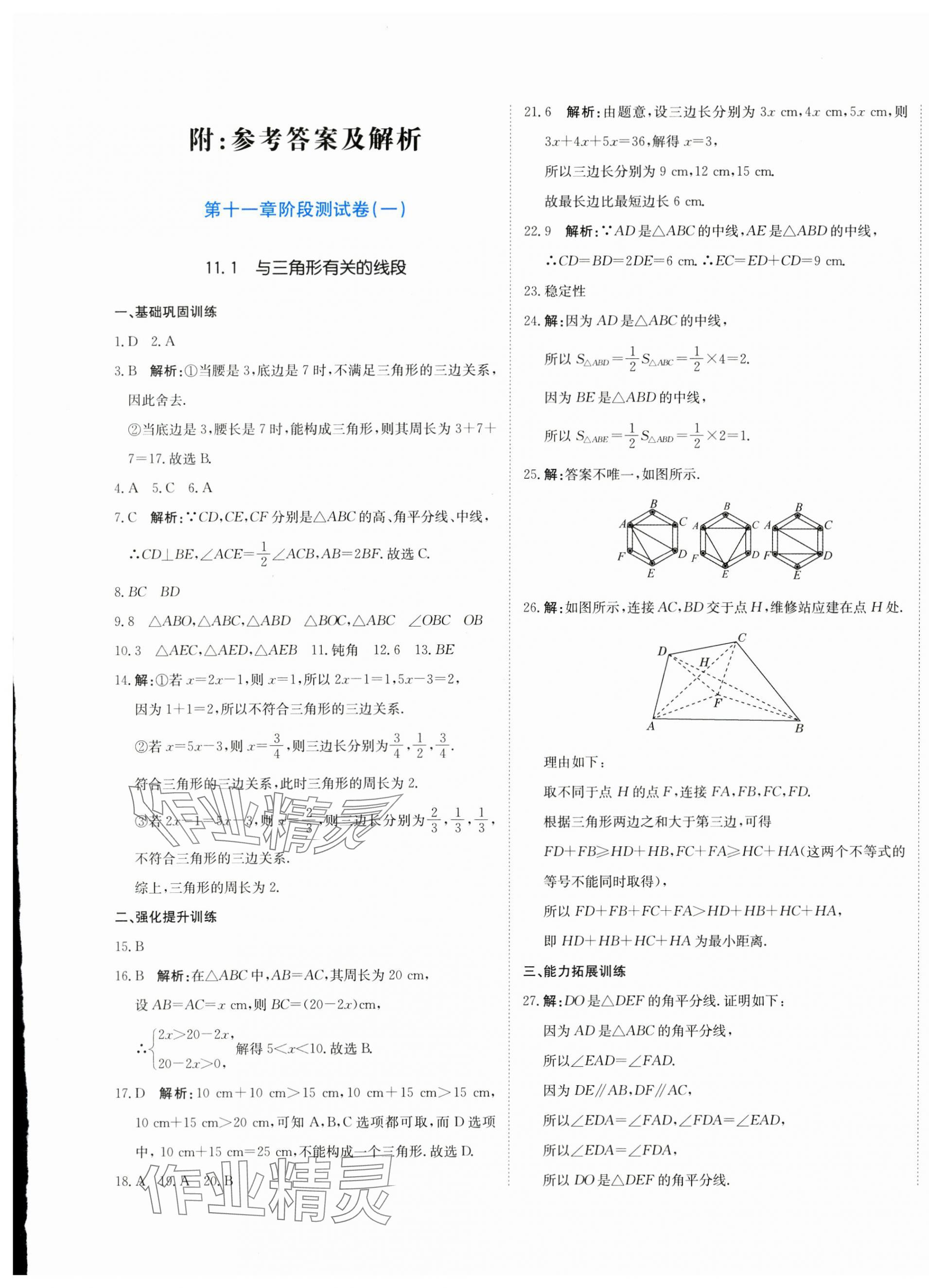 2024年新目标检测同步单元测试卷八年级数学上册人教版 第1页