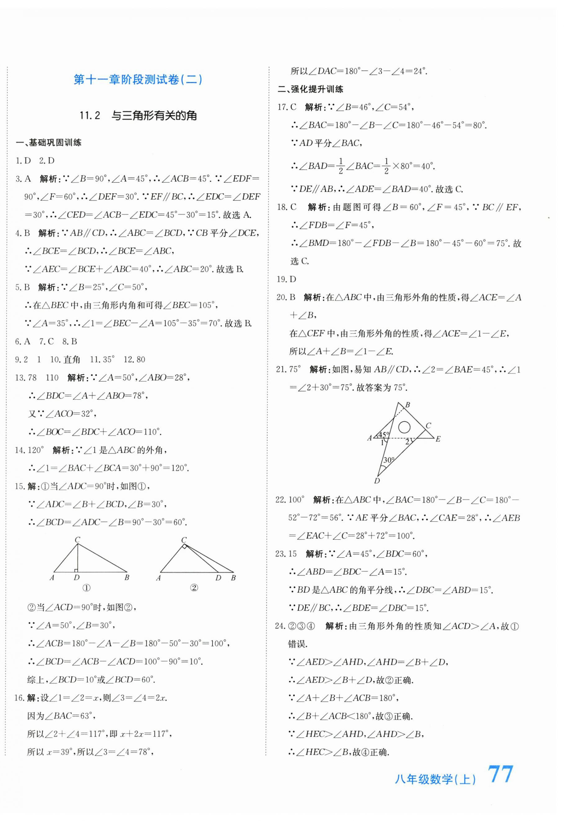 2024年新目标检测同步单元测试卷八年级数学上册人教版 第2页