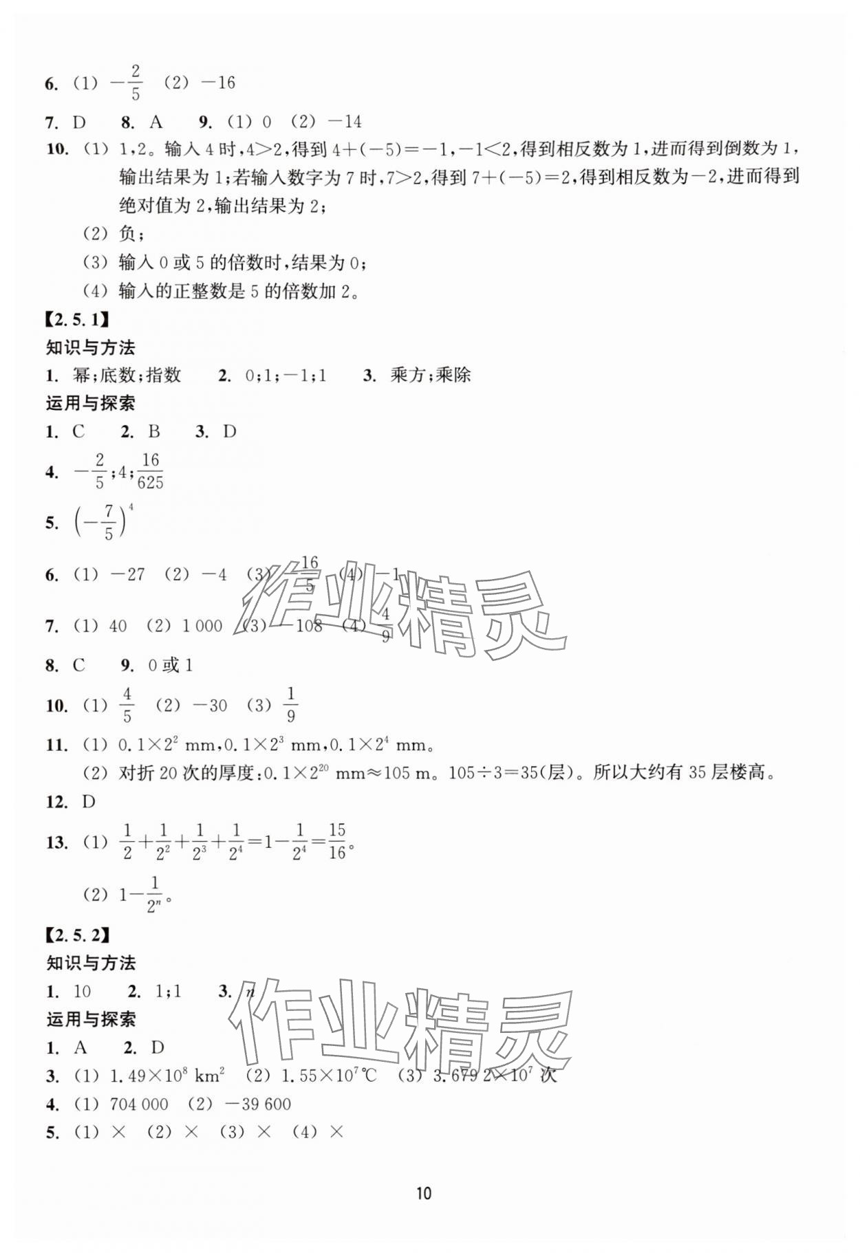 2024年學能評價七年級數(shù)學上冊浙教版 參考答案第10頁