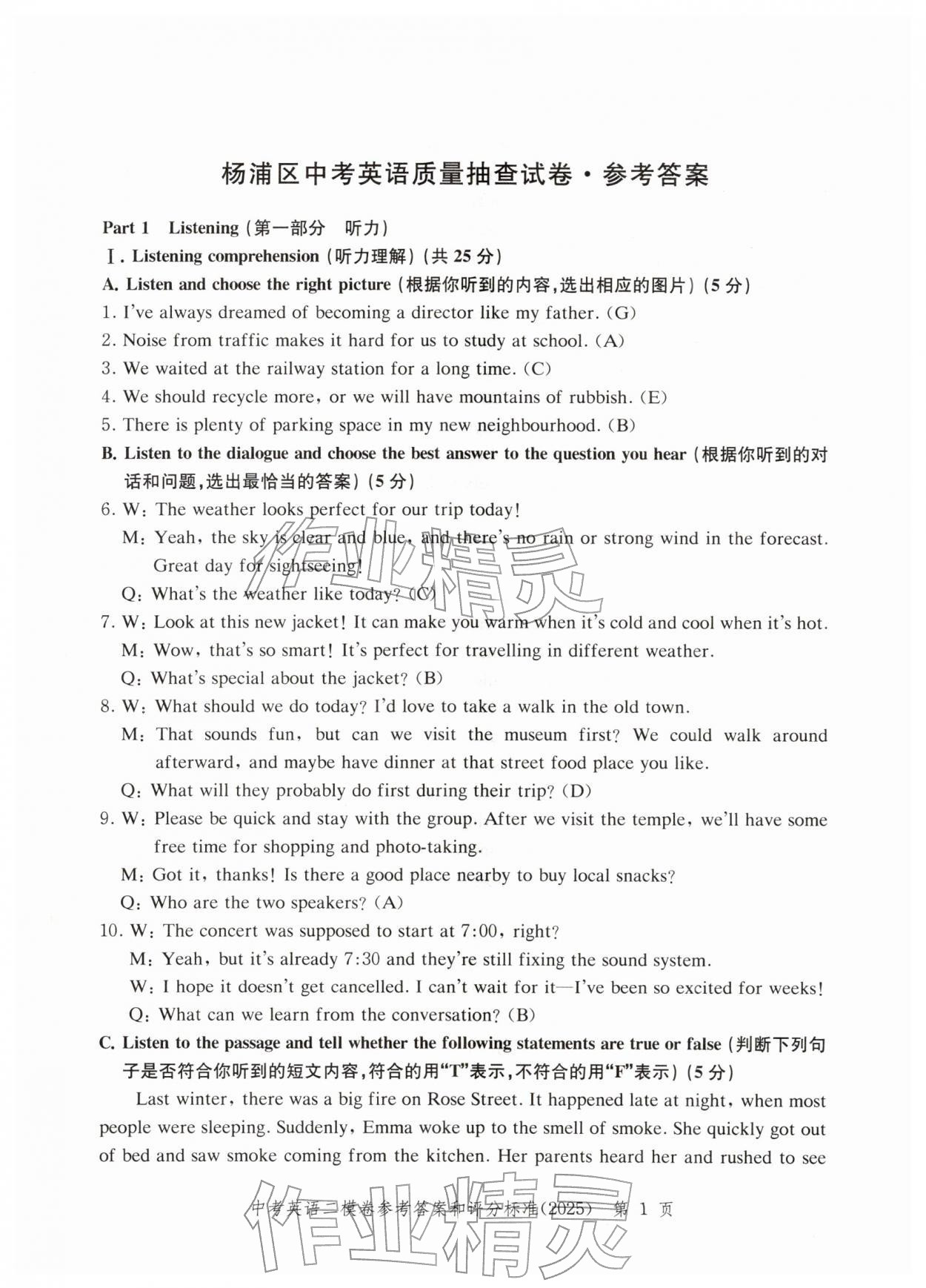 2025年走向成功英语中考二模&nbsp;第7页