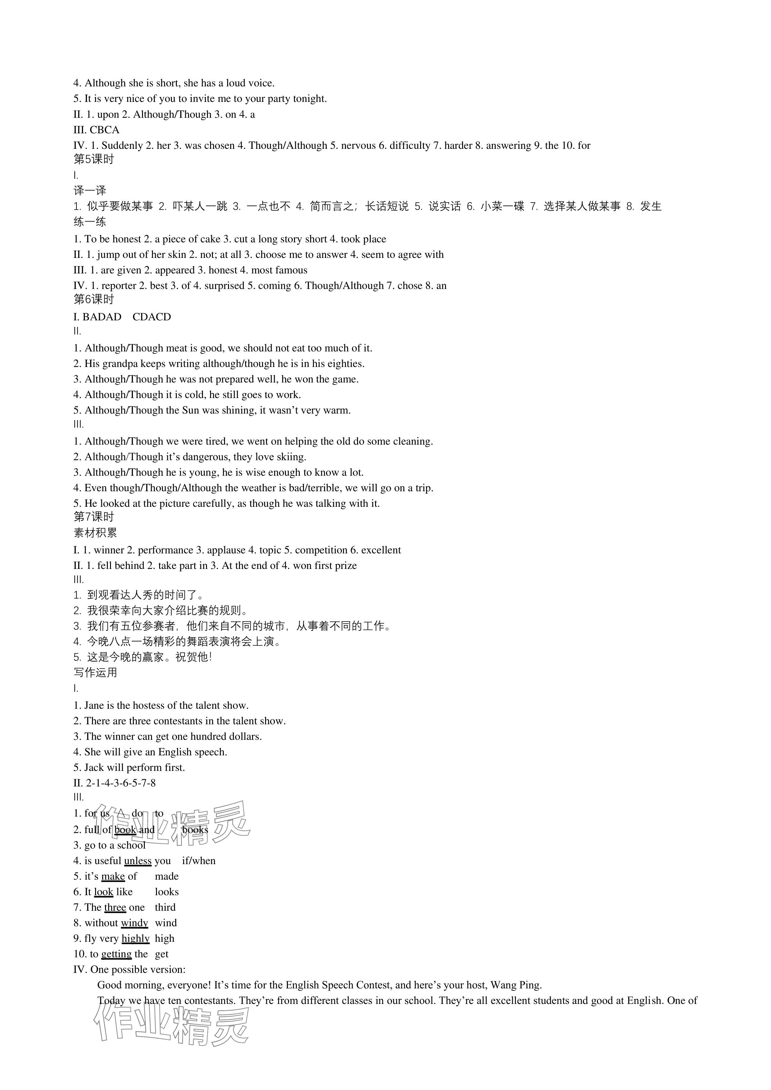 2024年春如金卷課時作業本九年級英語全一冊滬教版 參考答案第8頁