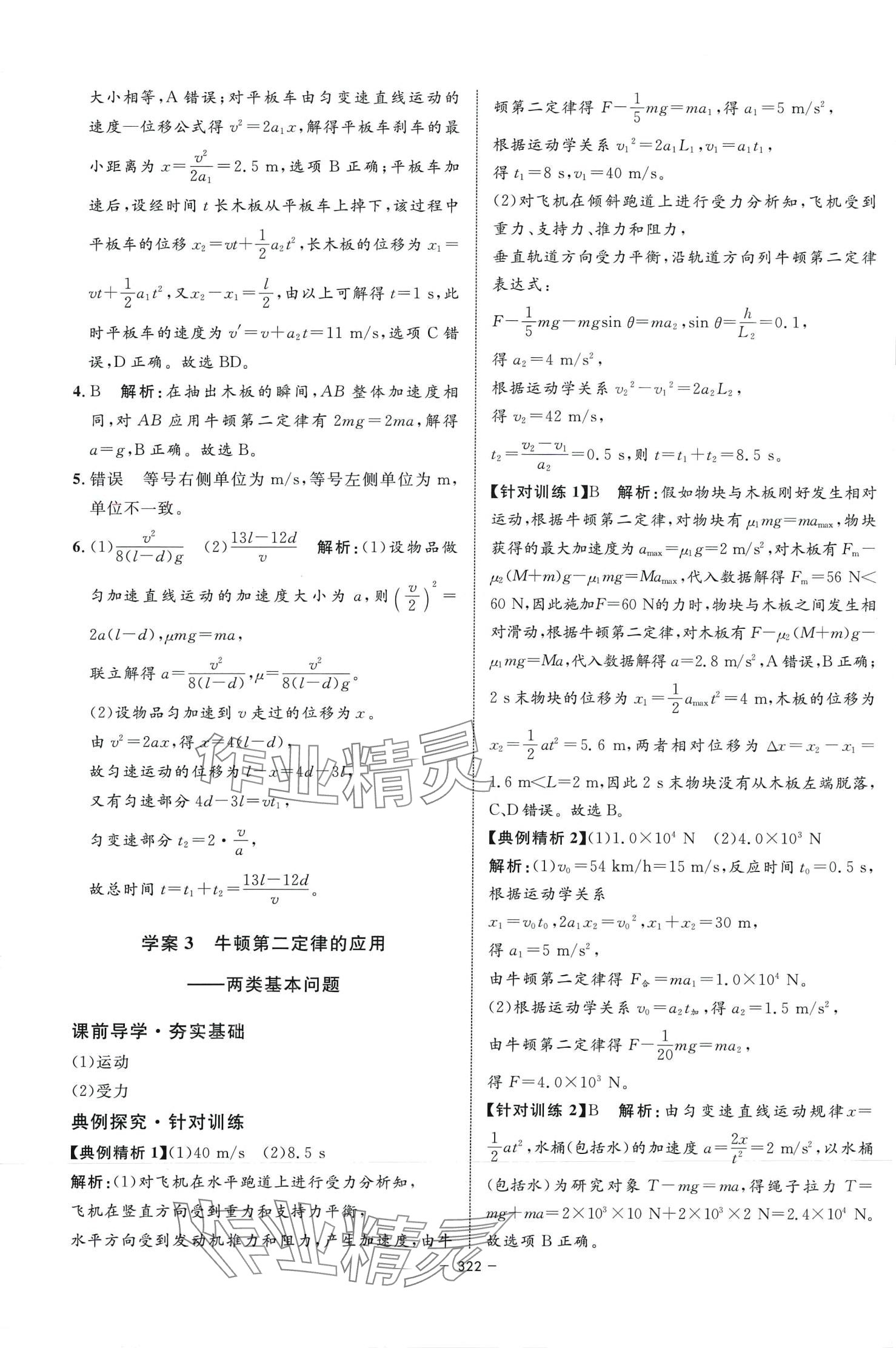 2024年钟书金牌金典导学案高中物理上海专版&nbsp;参考答案第16页