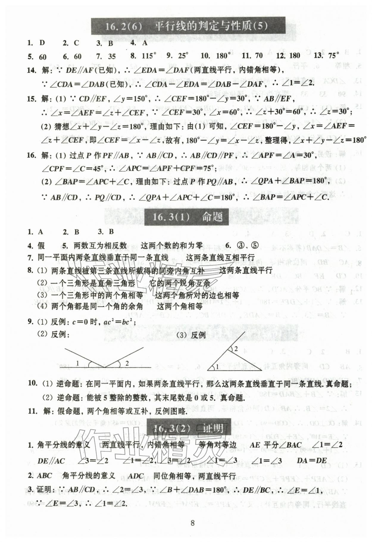 2026年中学生数学课时精练七年级下册沪教版五四制&nbsp;第8页